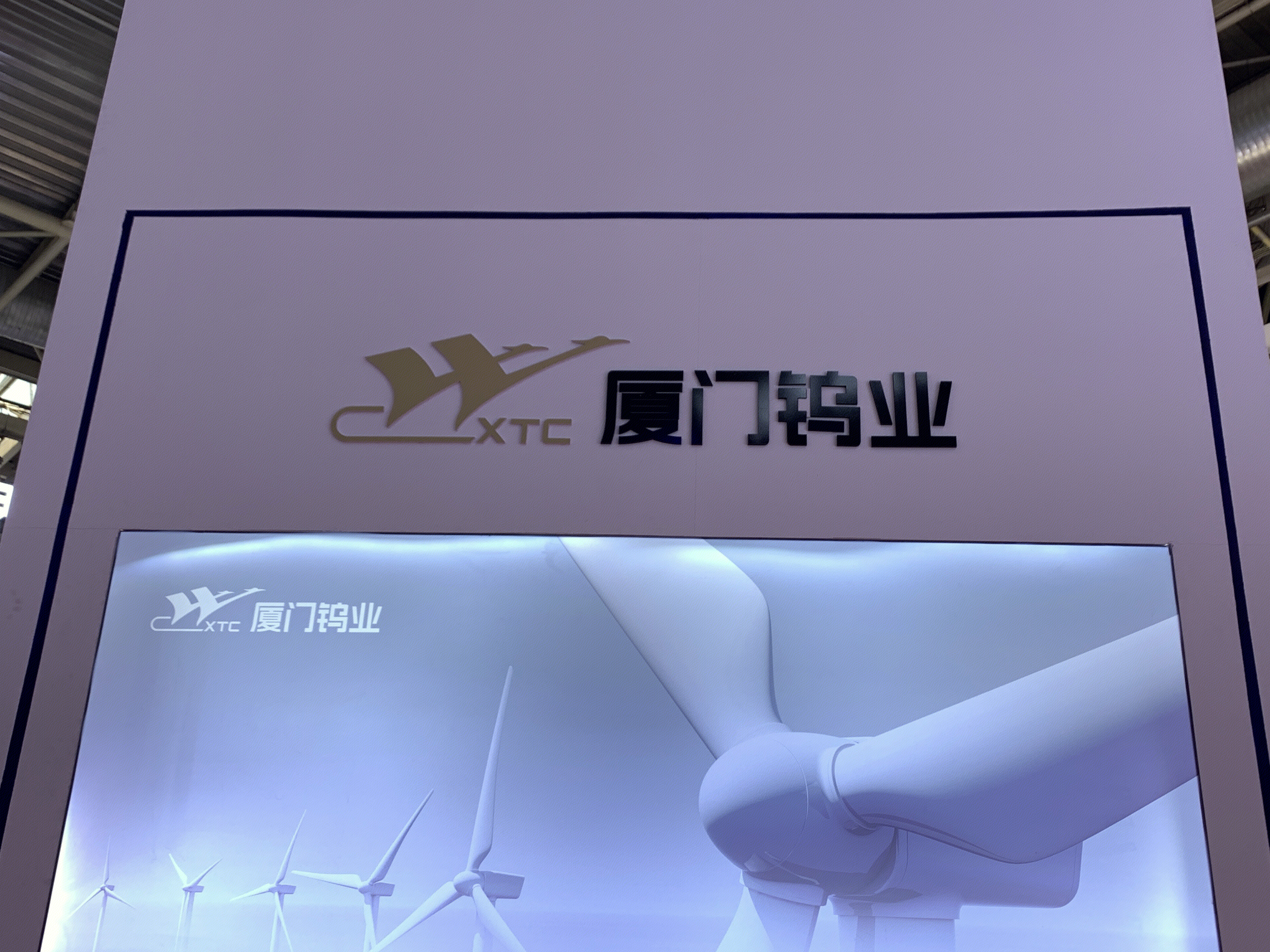 厦门钨业 厦门钨业股份有限公司