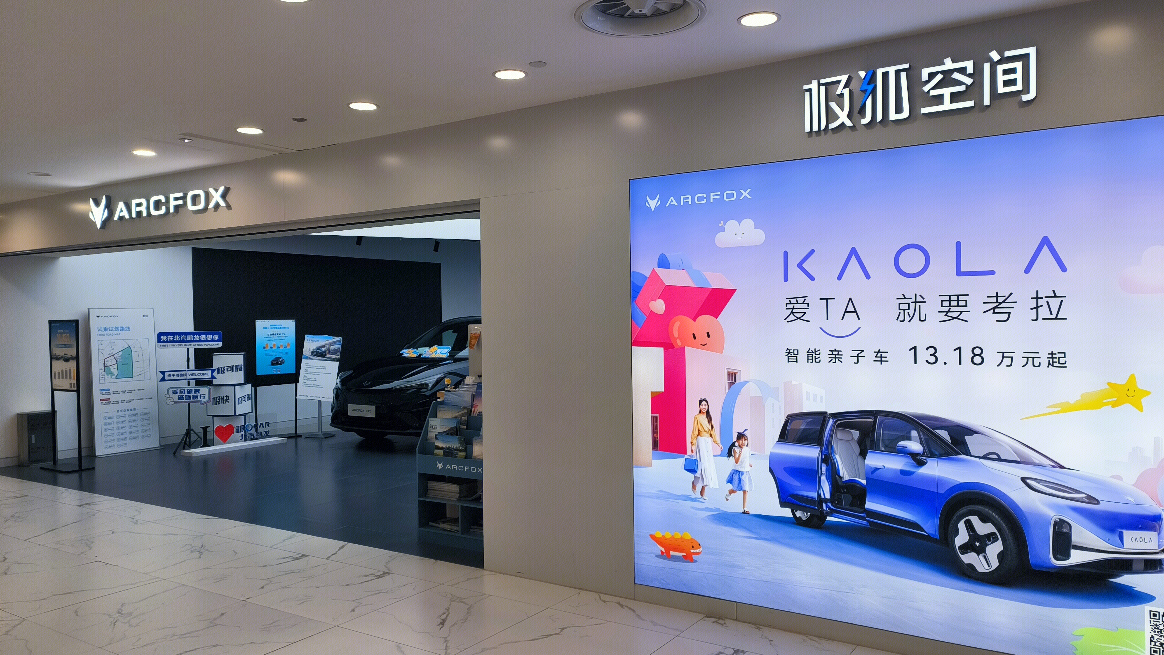 极狐汽车 ARCFOX 极狐4S店 极狐考拉 KAOLA 考拉汽车 智能亲子车