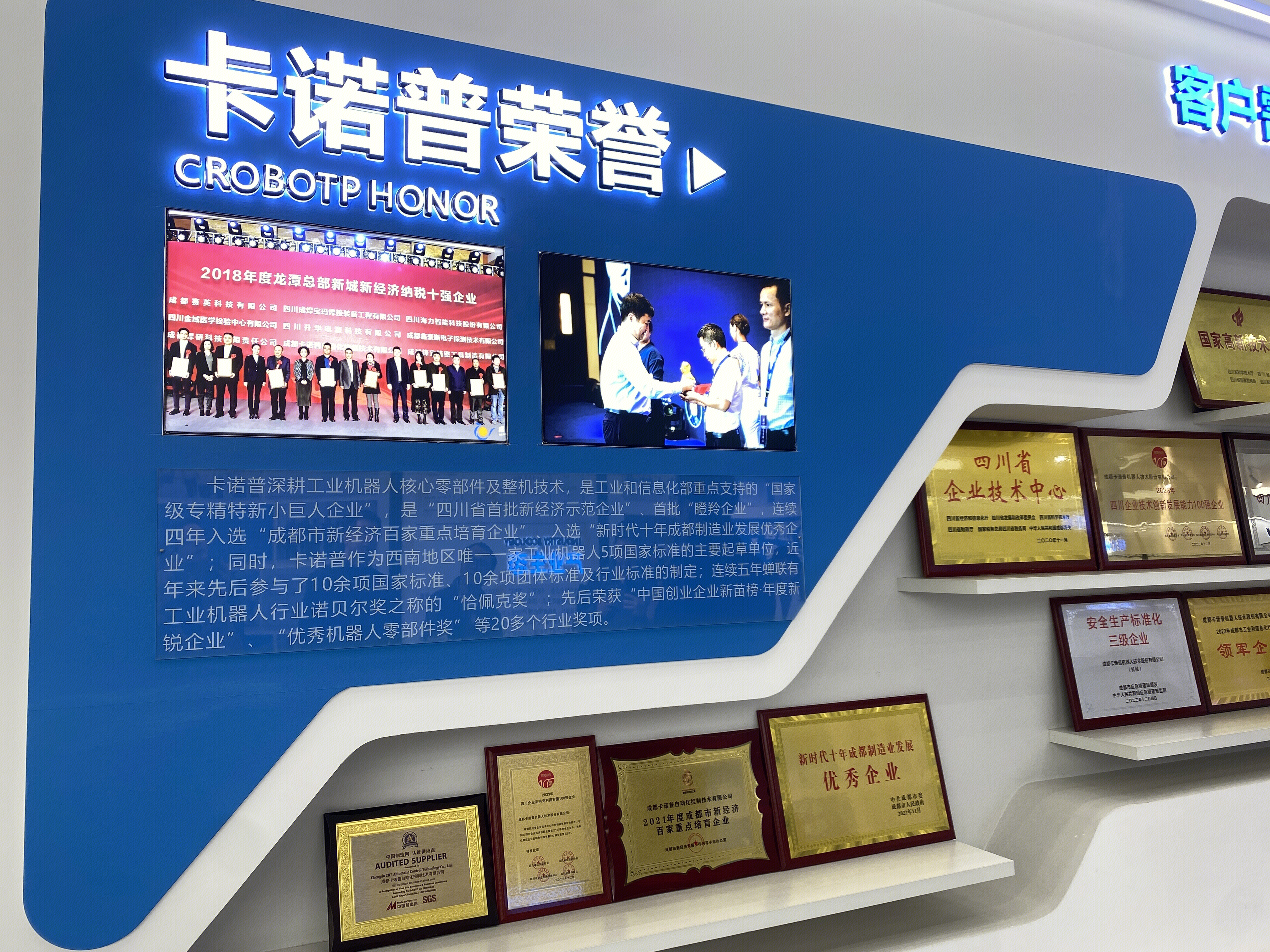 卡普诺 CROBOTP 卡普诺荣誉展示墙 卡诺普机器人技术股份有限公司