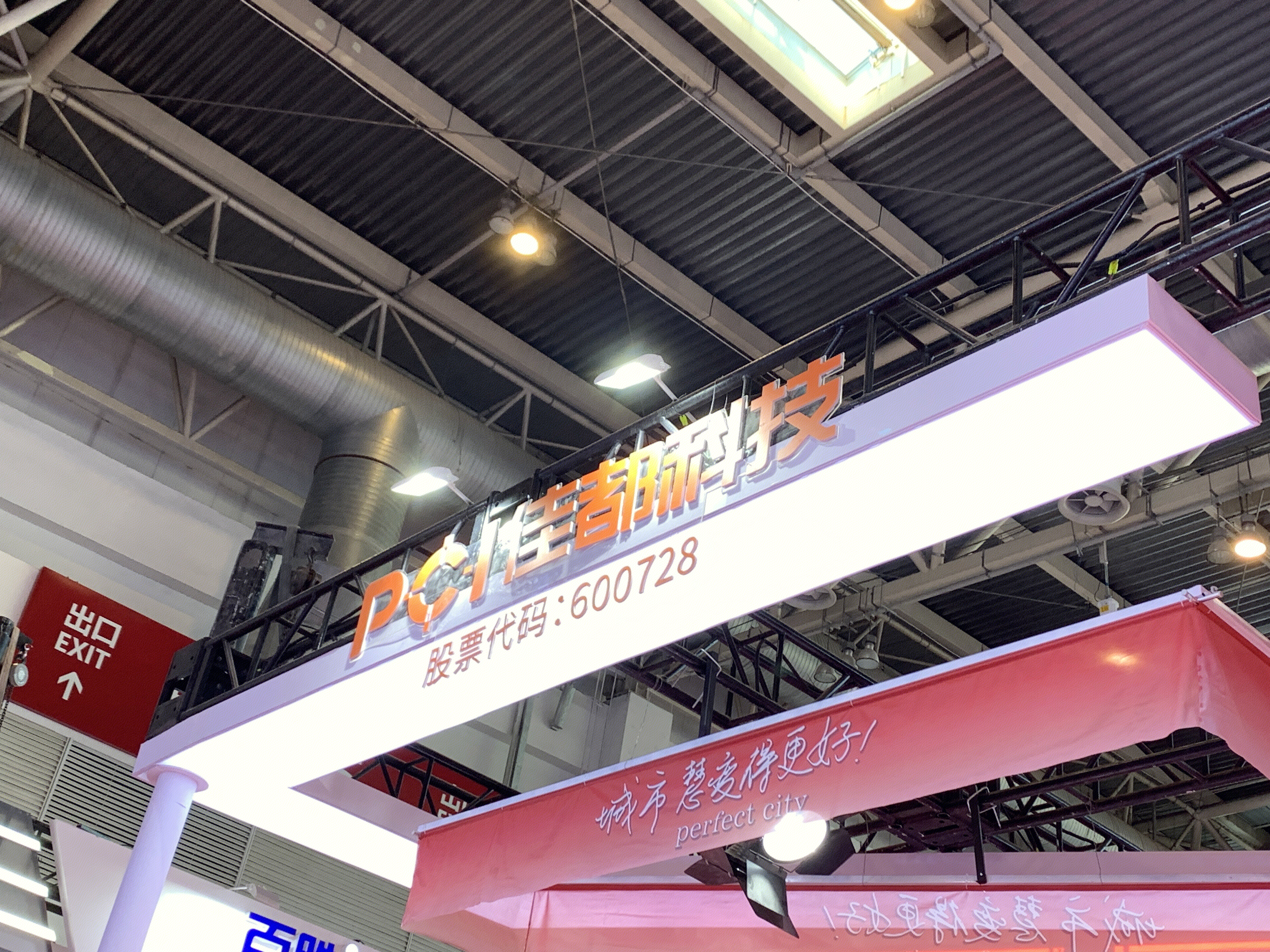 佳都科技 PCI 佳都科技集团