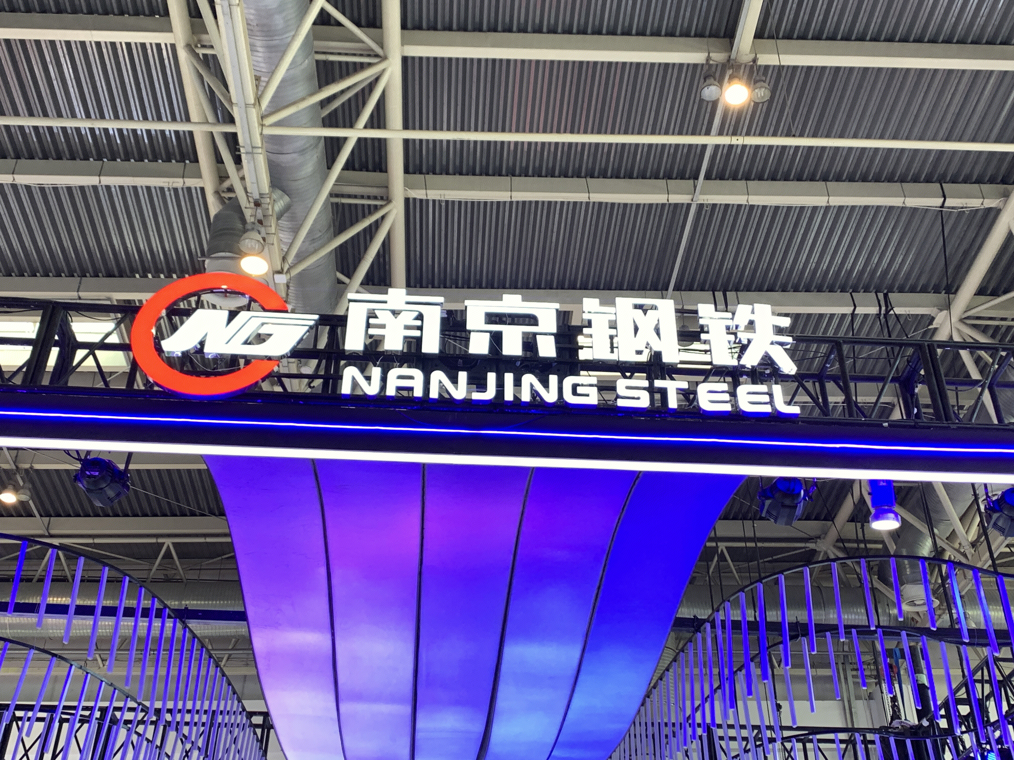 南京钢铁 NANJING STEEL 钢铁企业
