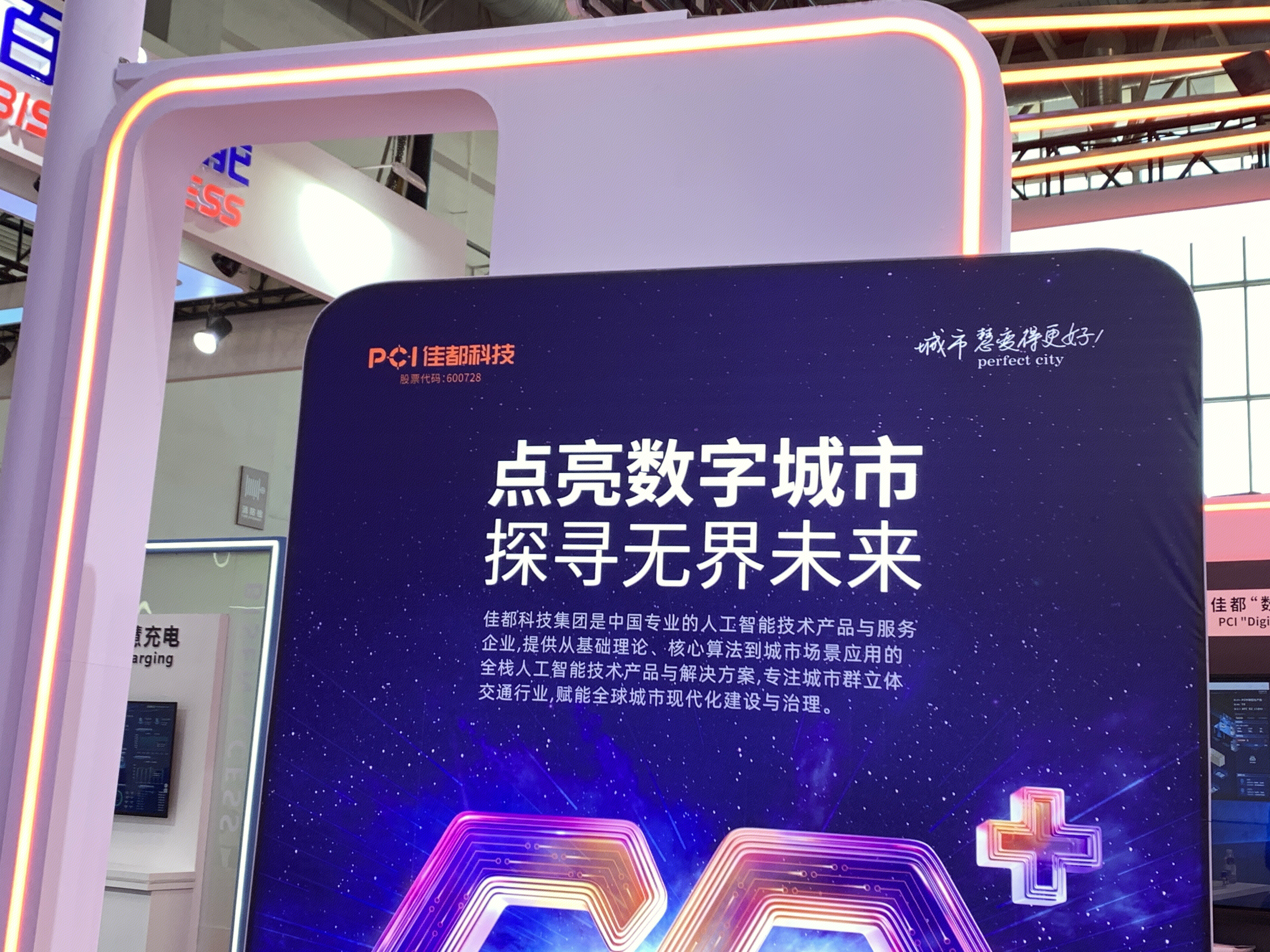 佳都科技 PCI 佳都科技集团