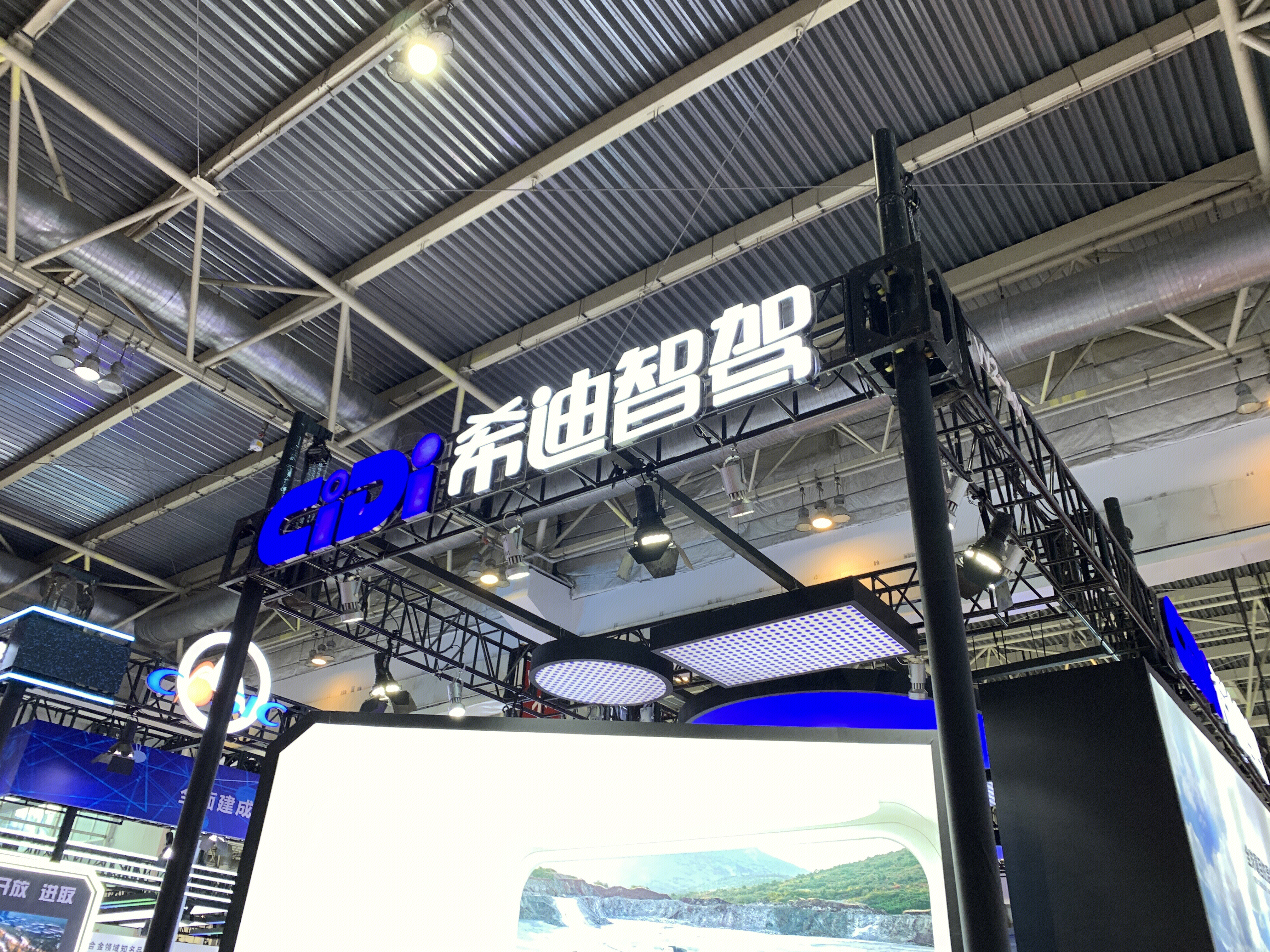 希迪智驾 CIDI 自动驾驶企业