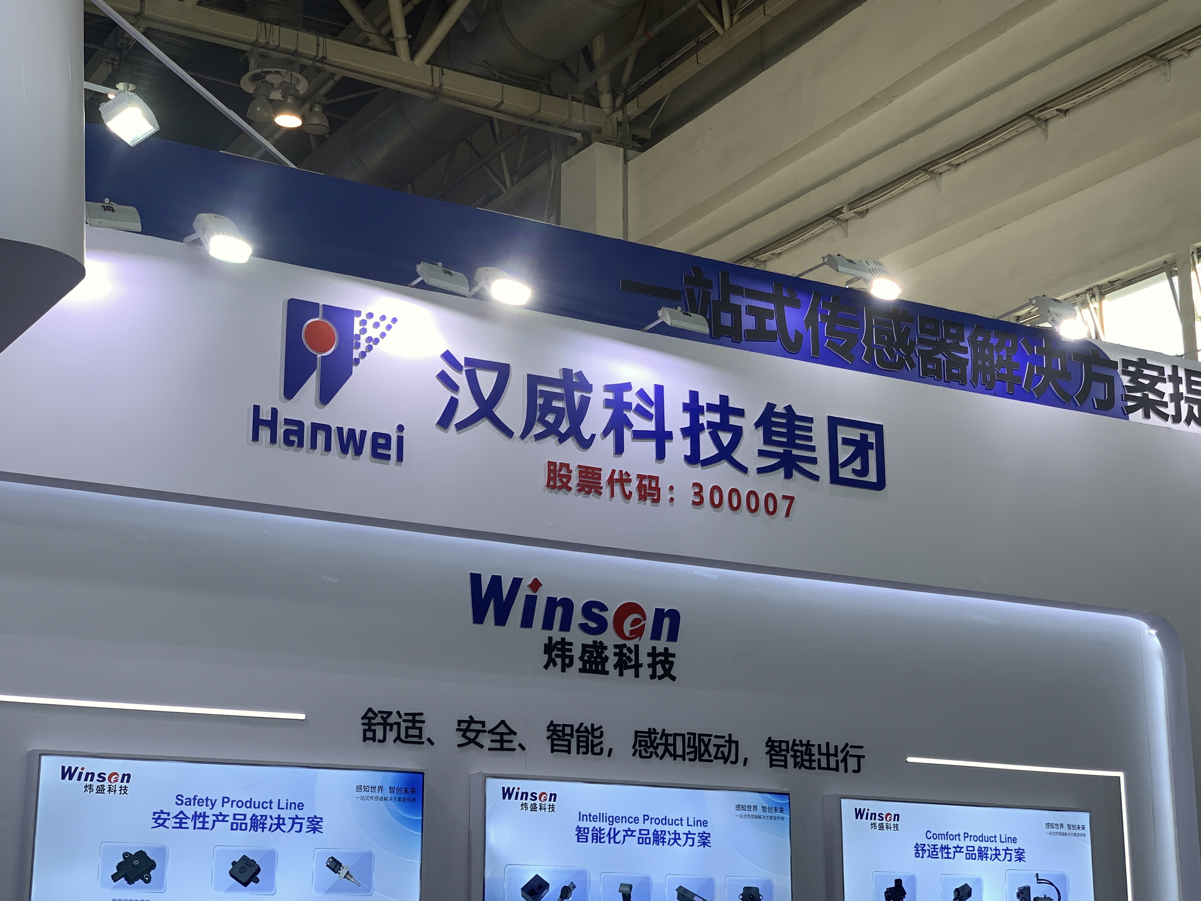 汉威科技集团 Hanwei 炜盛科技 Winson气体传感器 仪表制造商 物联网解决方案提供商