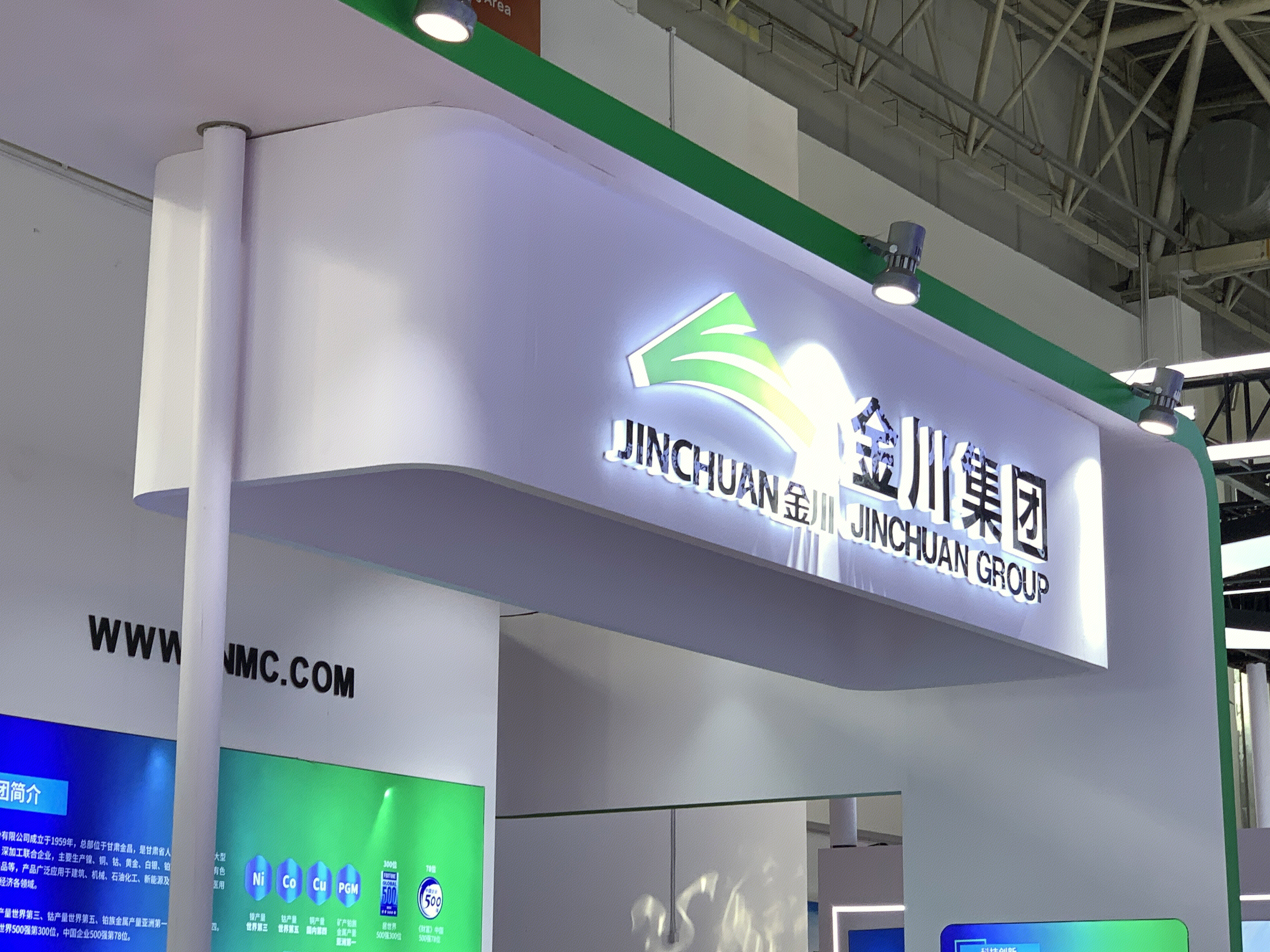 金川 JINCHUAN 金川集团股份有限公司