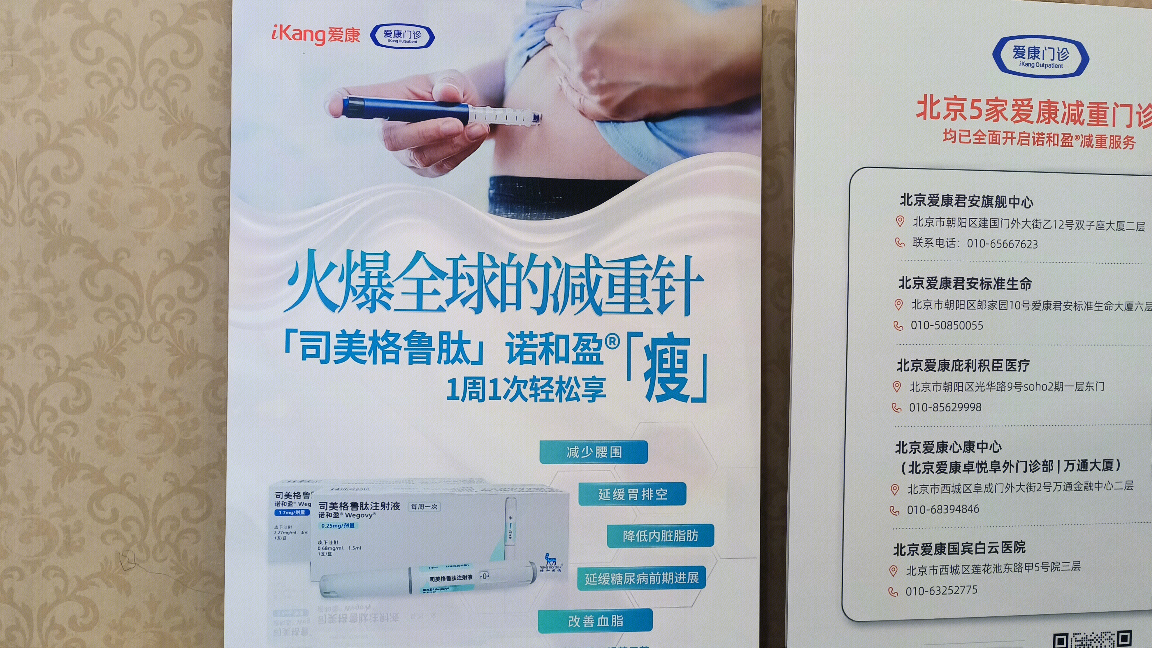 爱康 iKang 减重针 减肥针剂 司美格鲁肽注射液