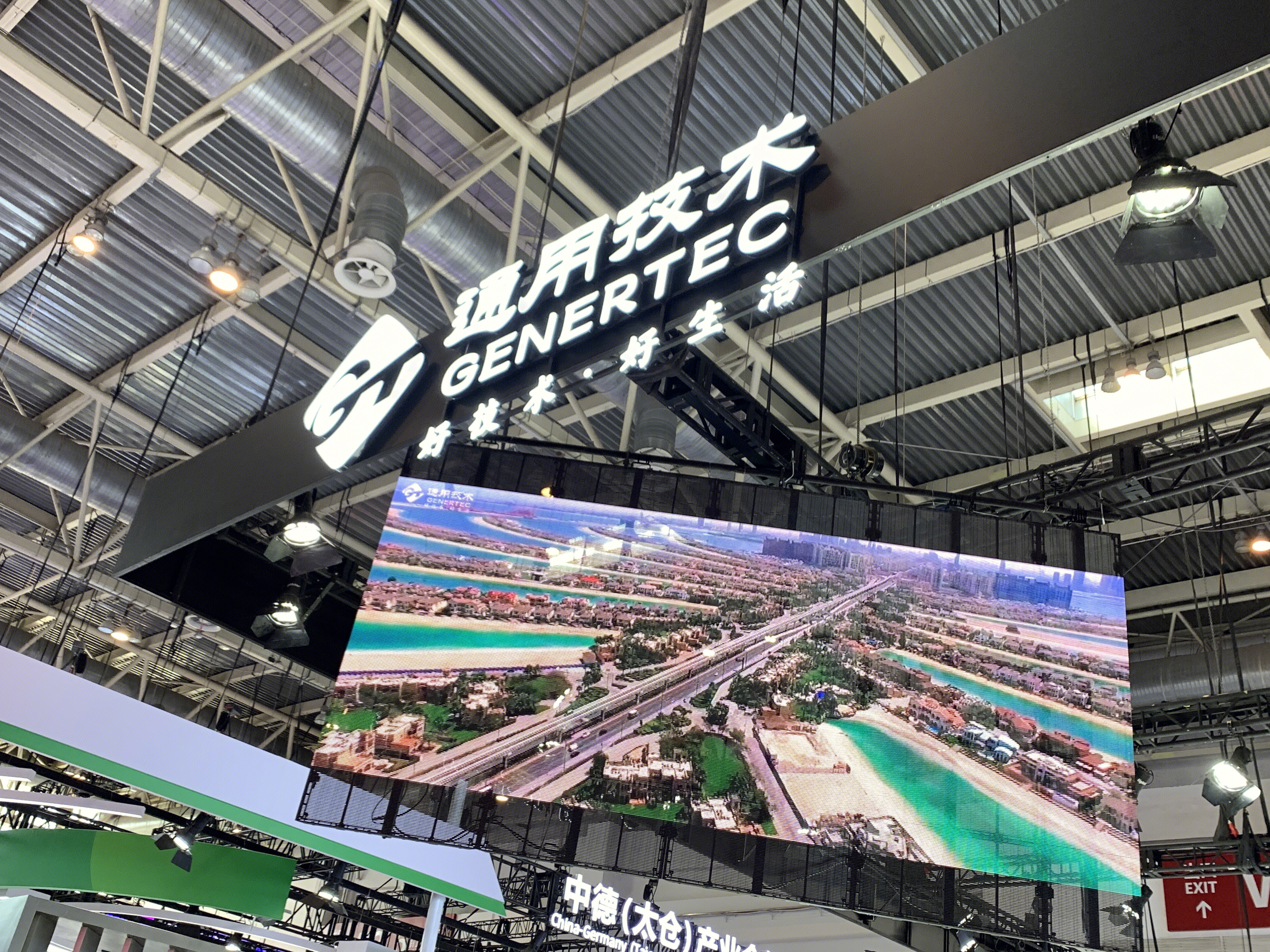 通用技术 GENERTEC 通用技术集团