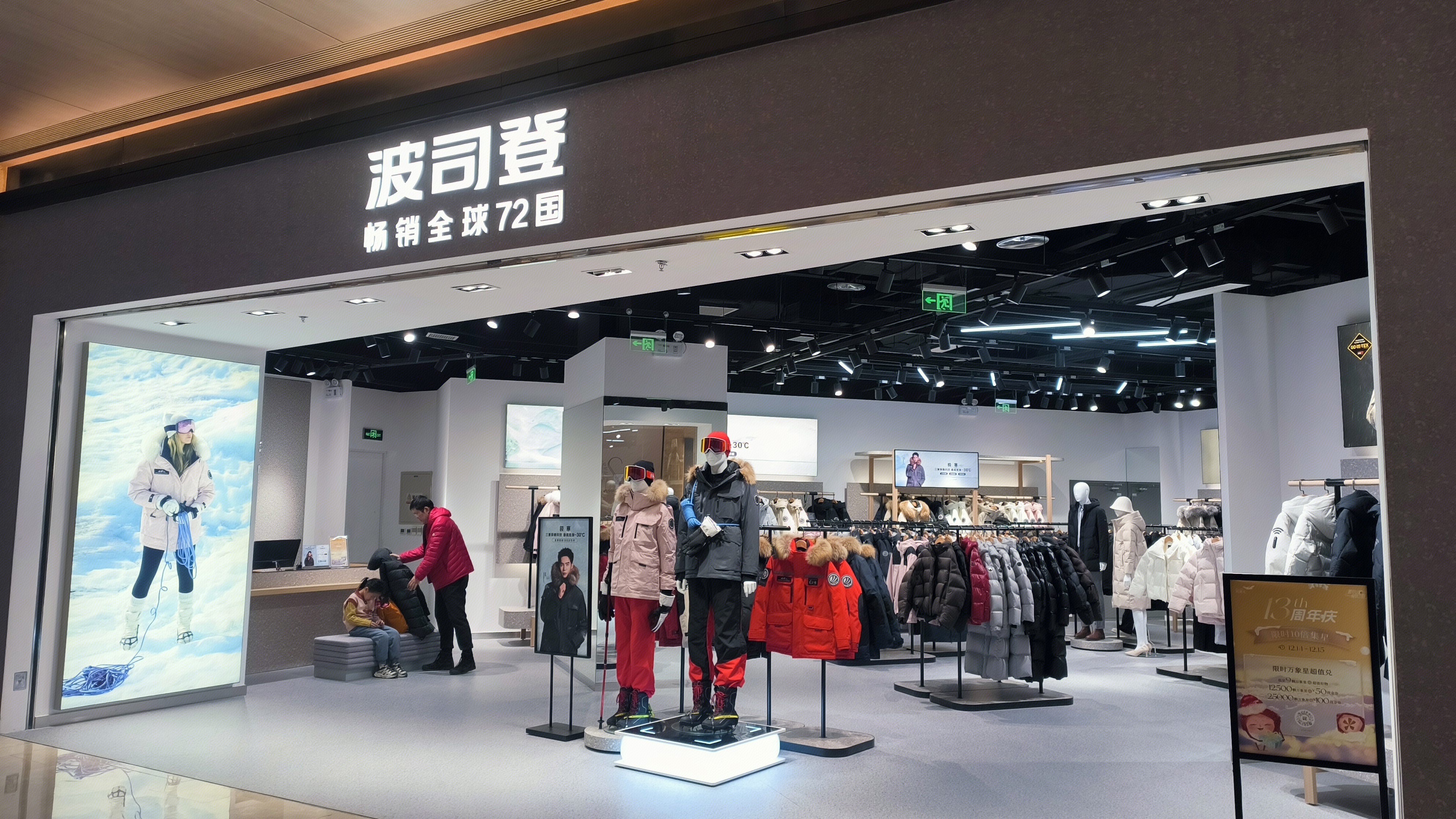 波司登 BOSIDENG 羽绒服品牌 波司登羽绒服专卖店 羽绒服零售店