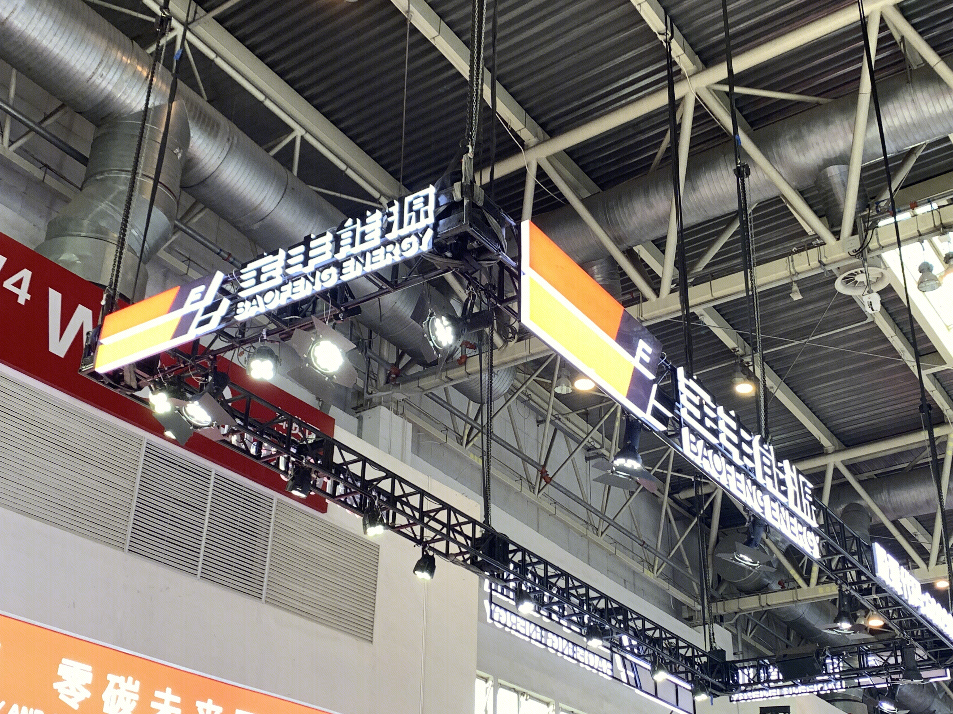 宁夏宝丰能源集团股份有限公司 宝丰能源 绿色能源制造商