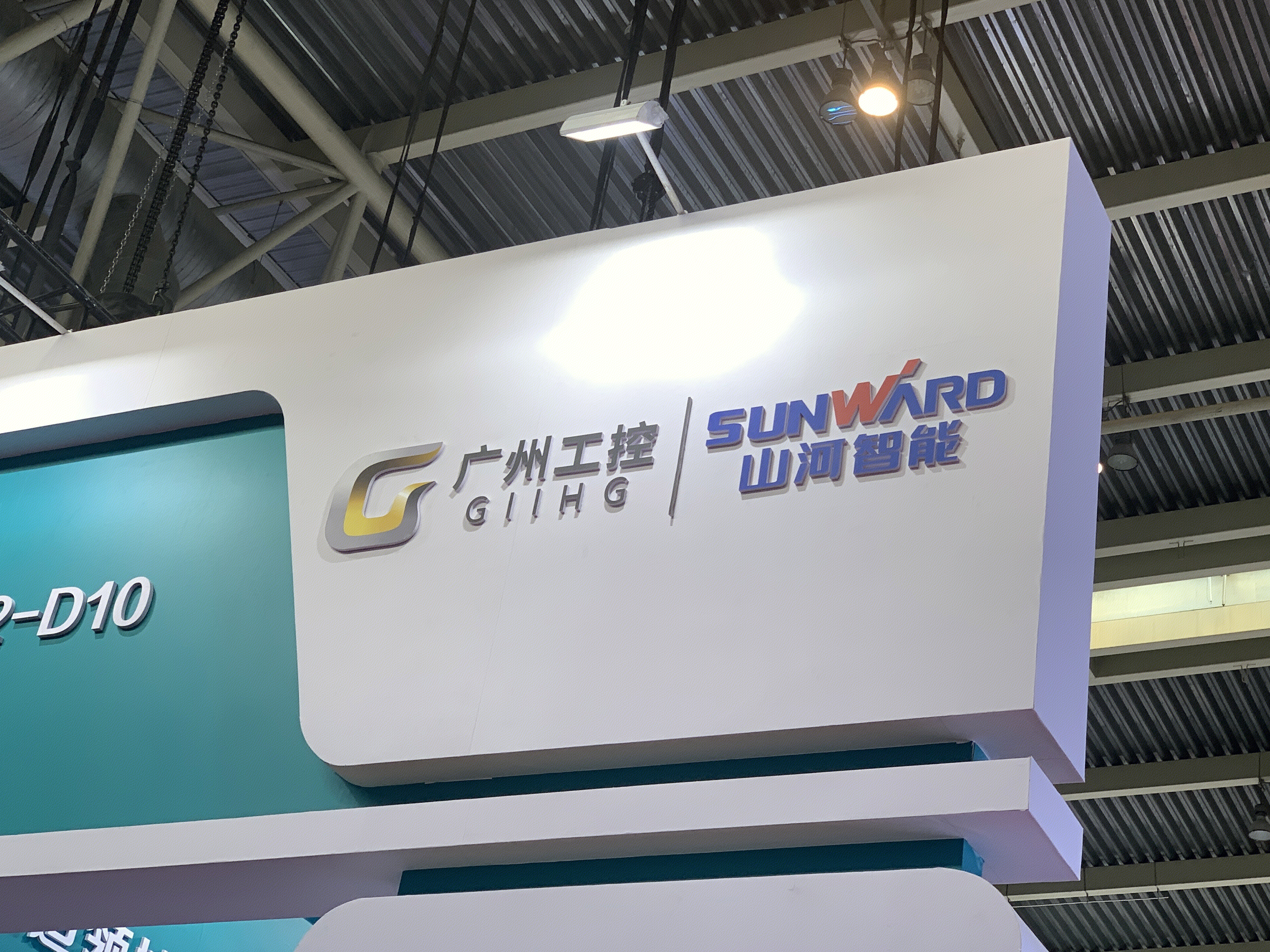 广州工控 GIIHG 广州工业投资控股集团有限公司 山河智能 SUNWARD 山河智能装备集团