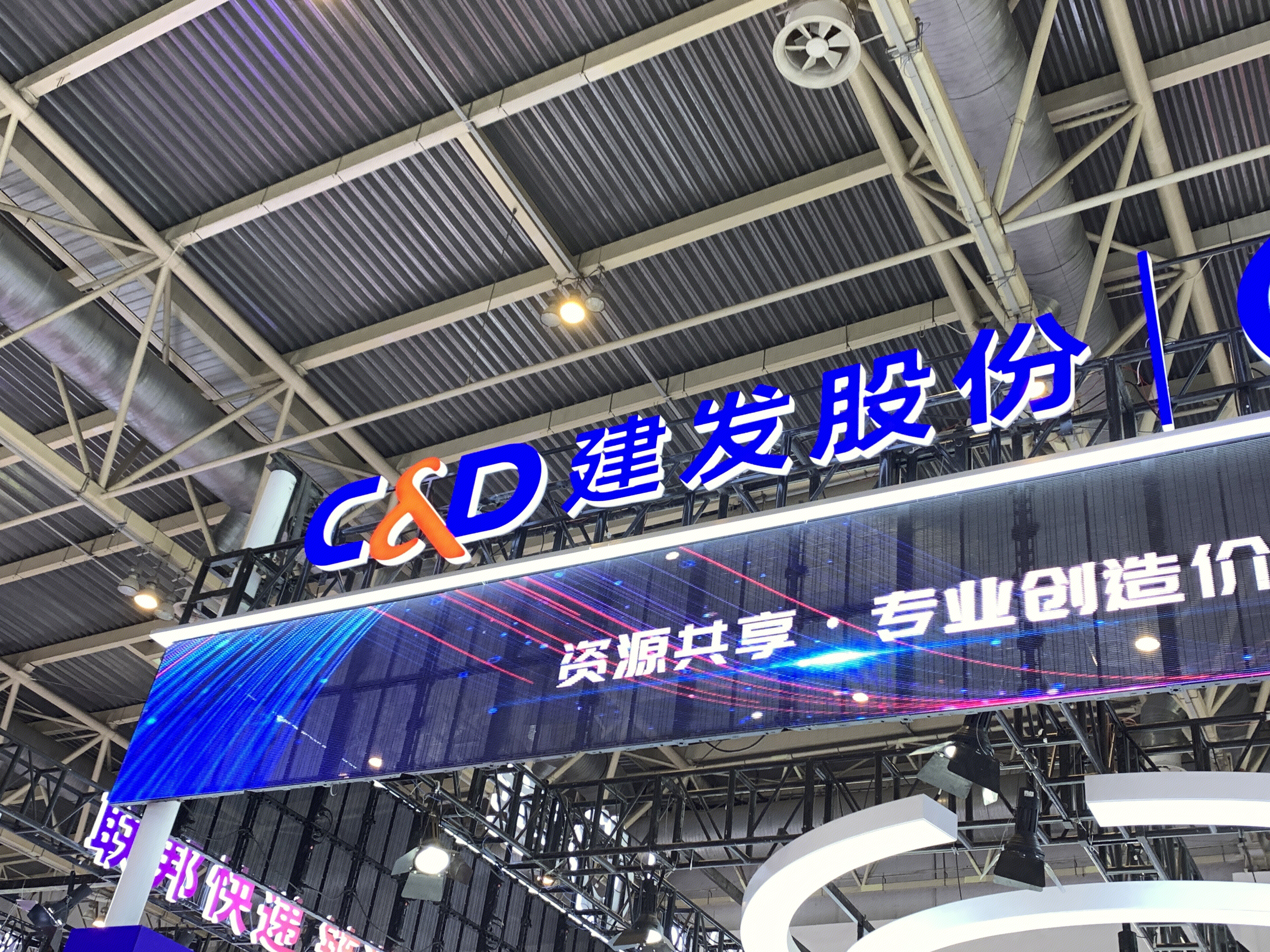 建发股份 C&D 厦门建发股份有限公司 现代服务型企业