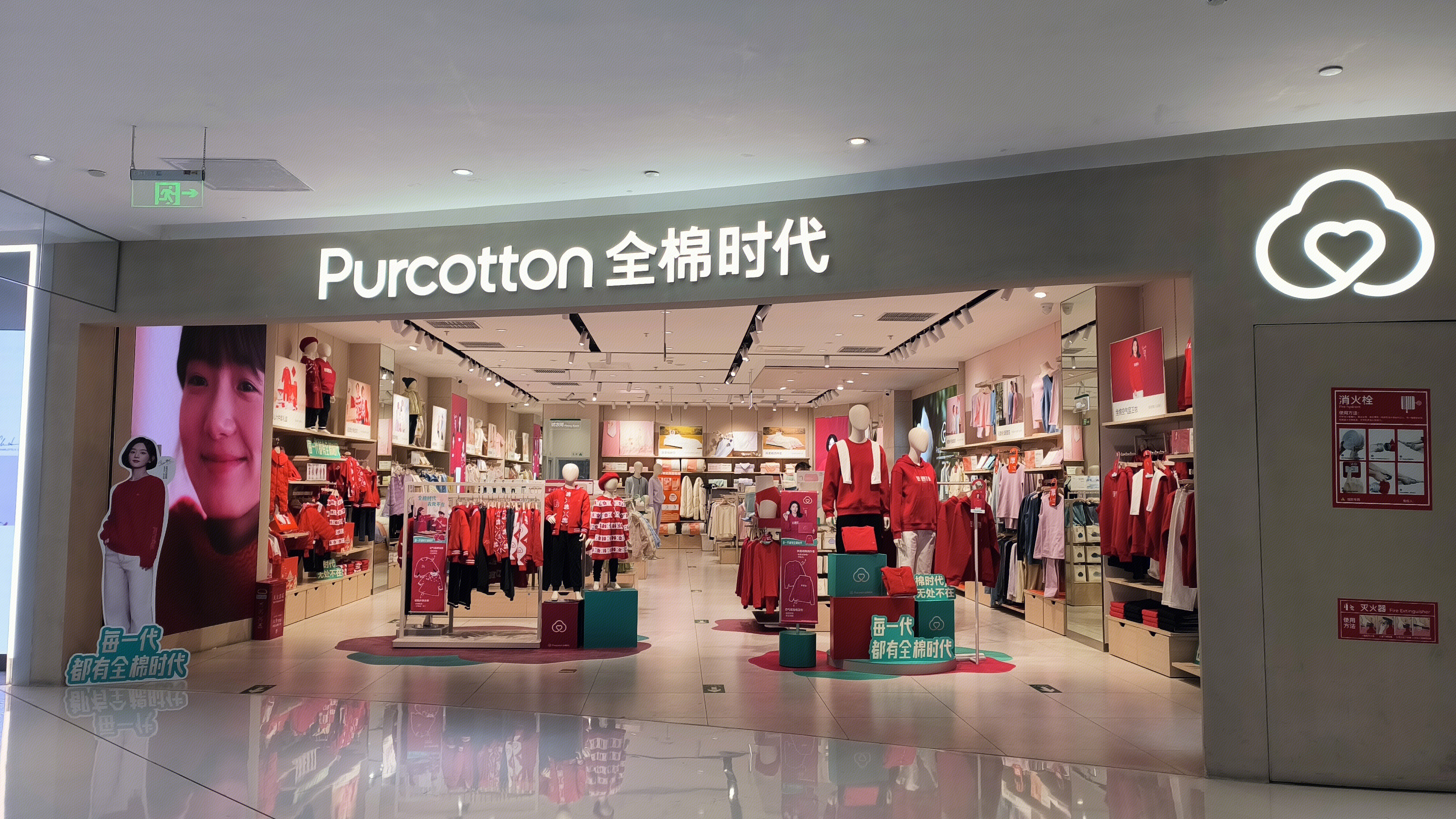 全棉时代 PURCOTTON 全棉生活用品品牌 服装 纺织品