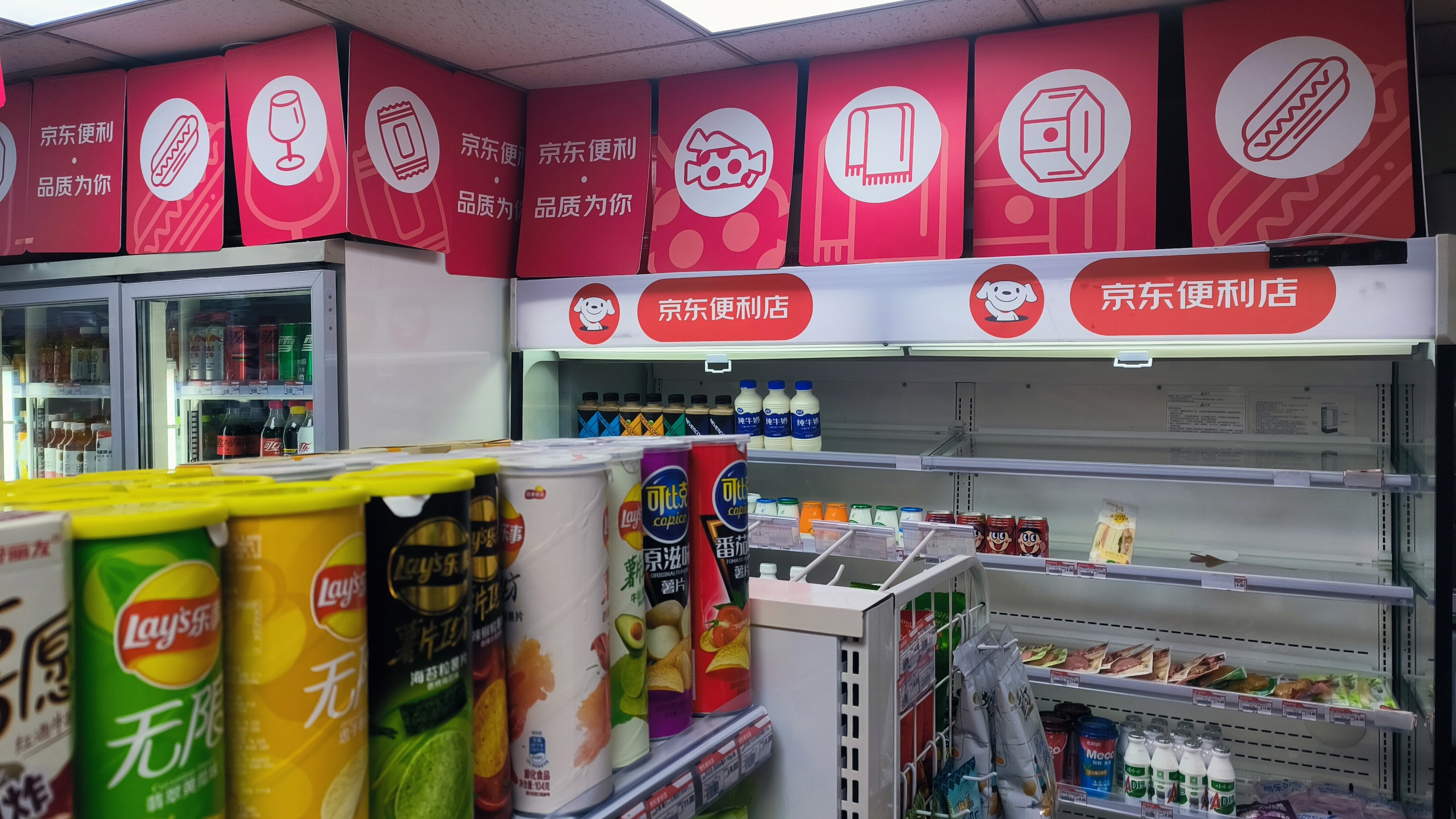 京东便利 京东便利店 京东线下智能门店