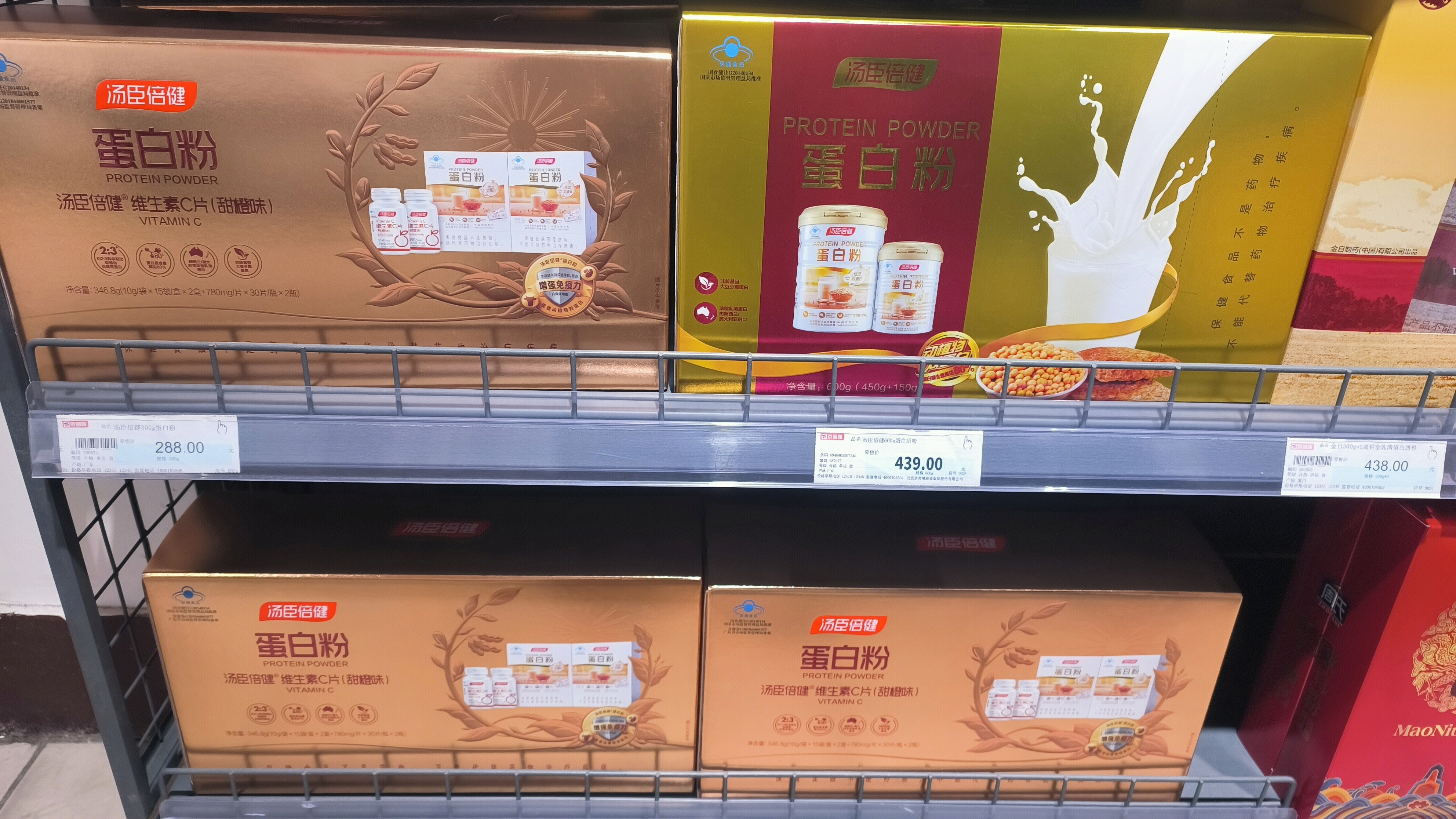 汤臣倍健 蛋白粉 营养补充产品