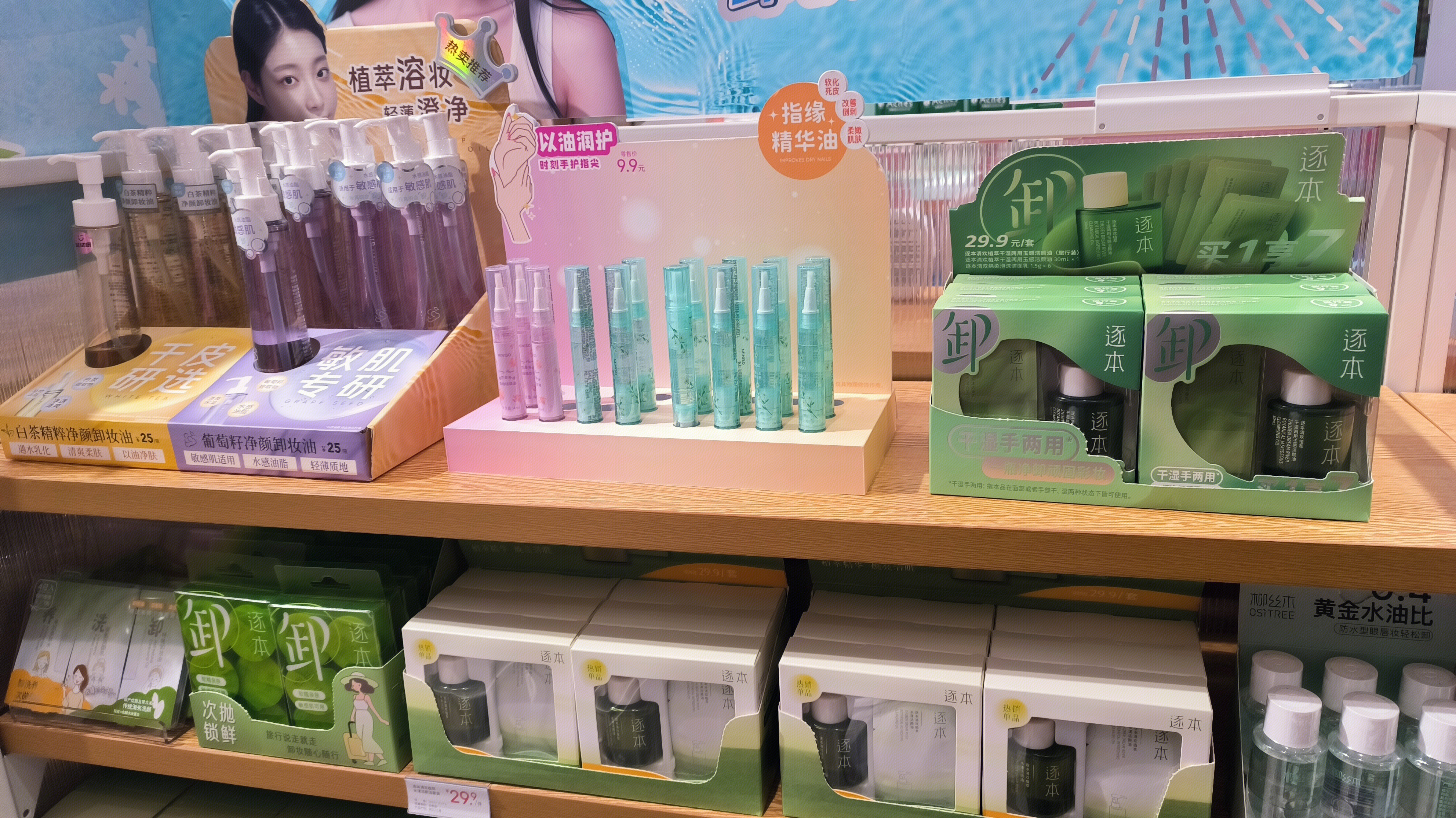 逐本 皮脂膜护理品牌 卸妆油 护肤品