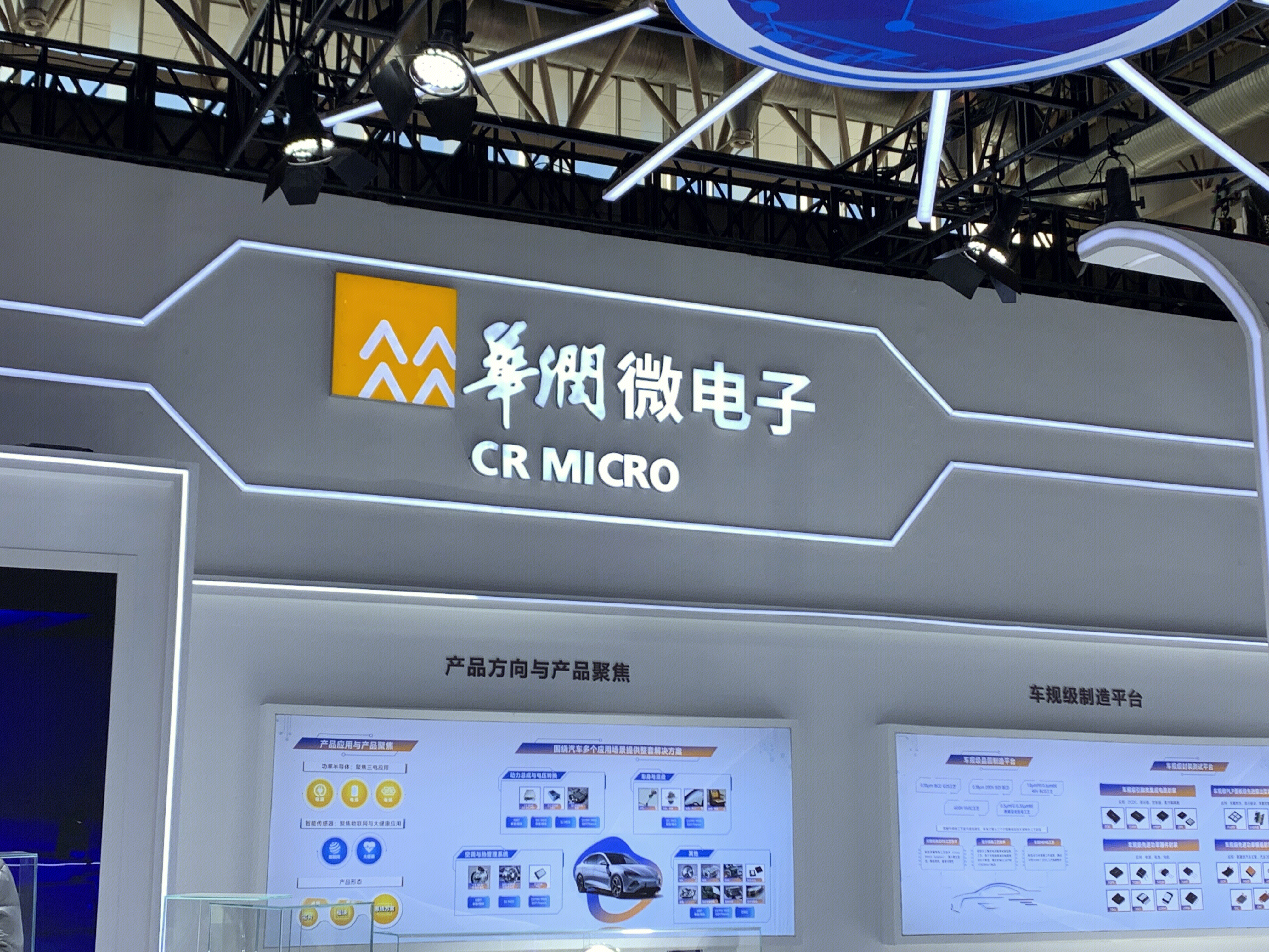 华润微电子 CR MICRO 半导体企业