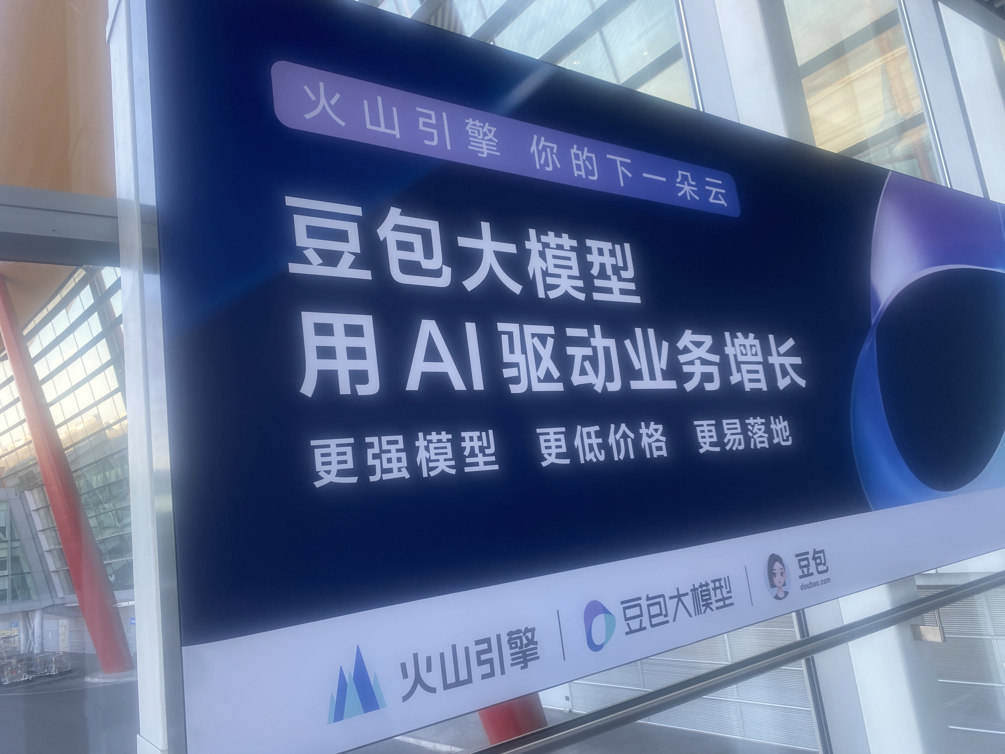 豆包大模型 AI大模型