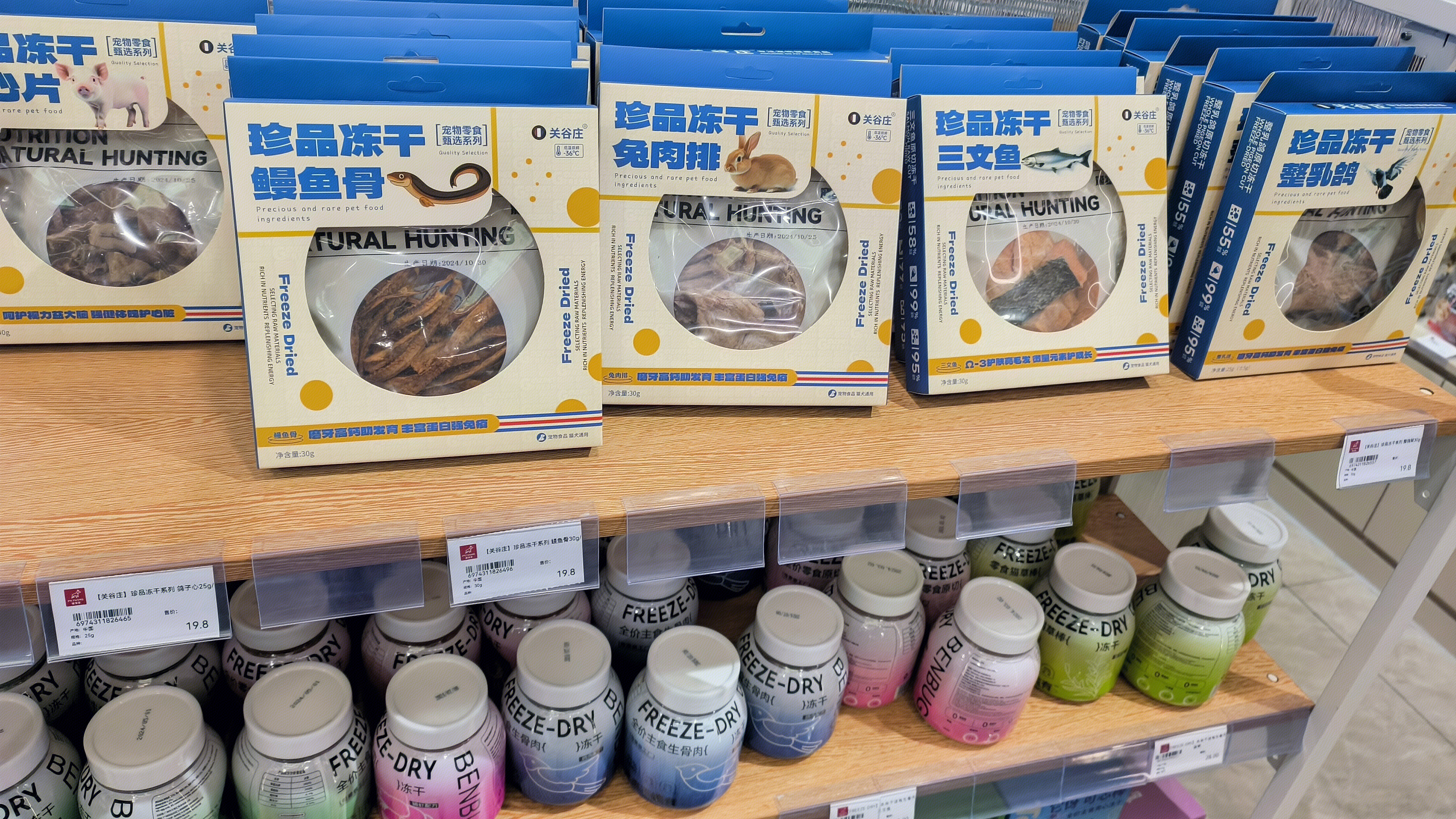 关谷庄 珍品冻干 宠物食品 宠物零食