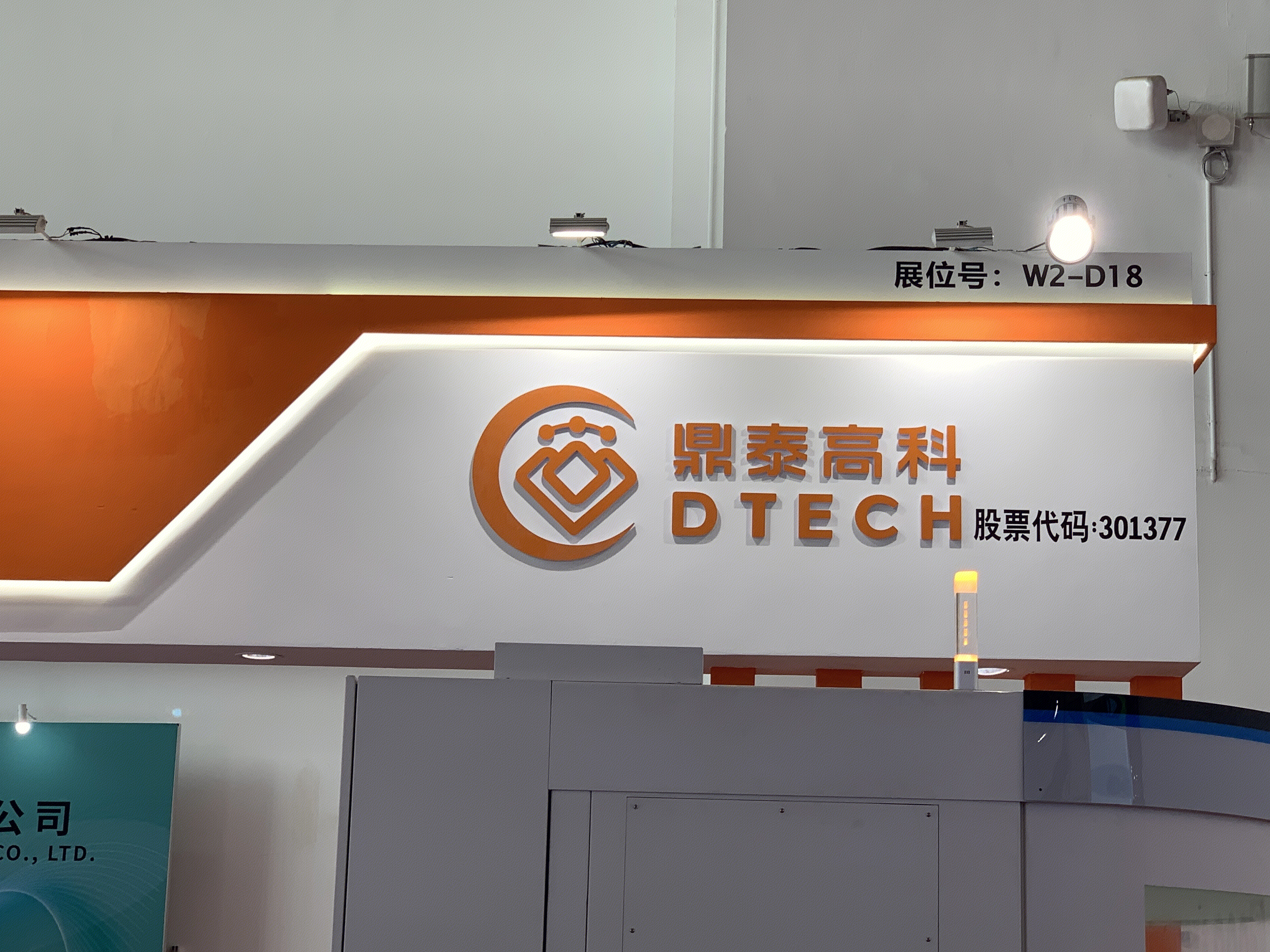 鼎泰高科 DTECH 广东鼎泰高科技术股份有限公司