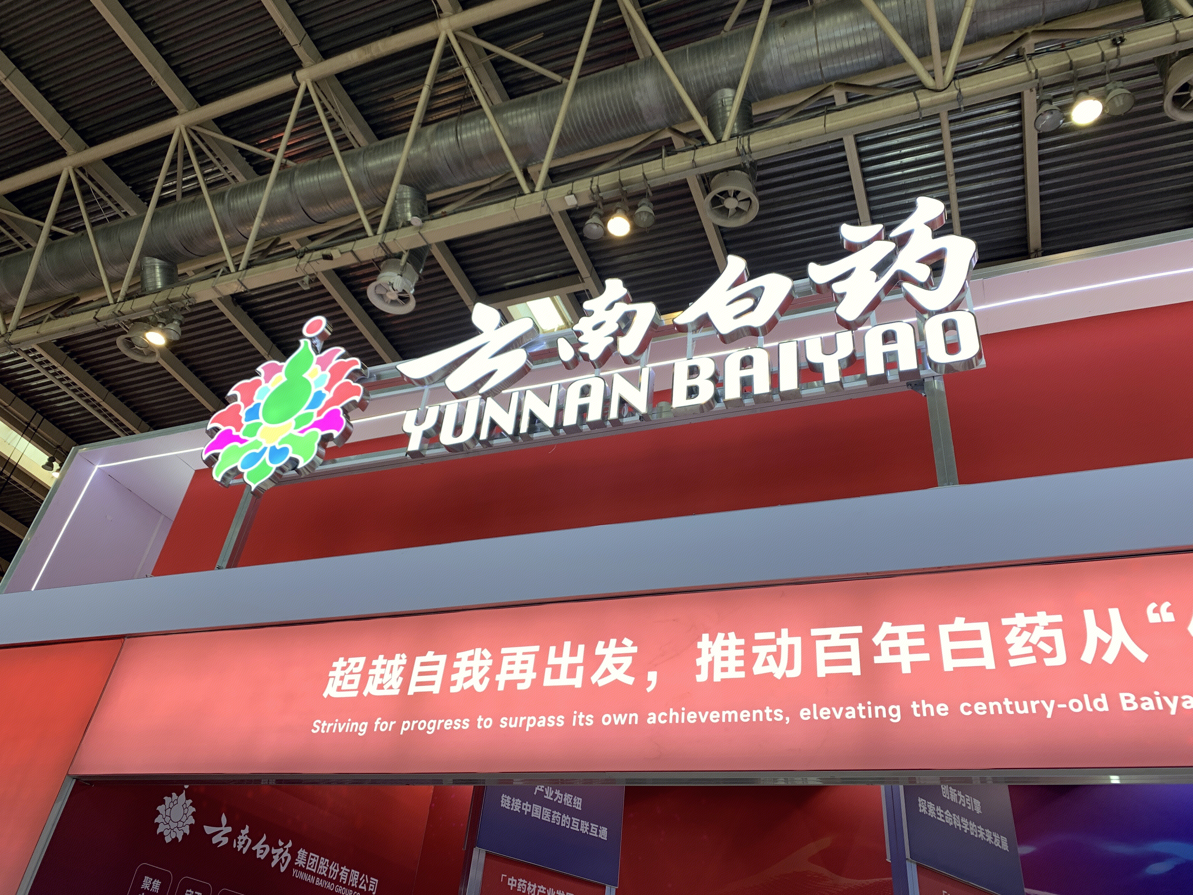 云南白药 YUNNAN BAIYAO 医药品牌