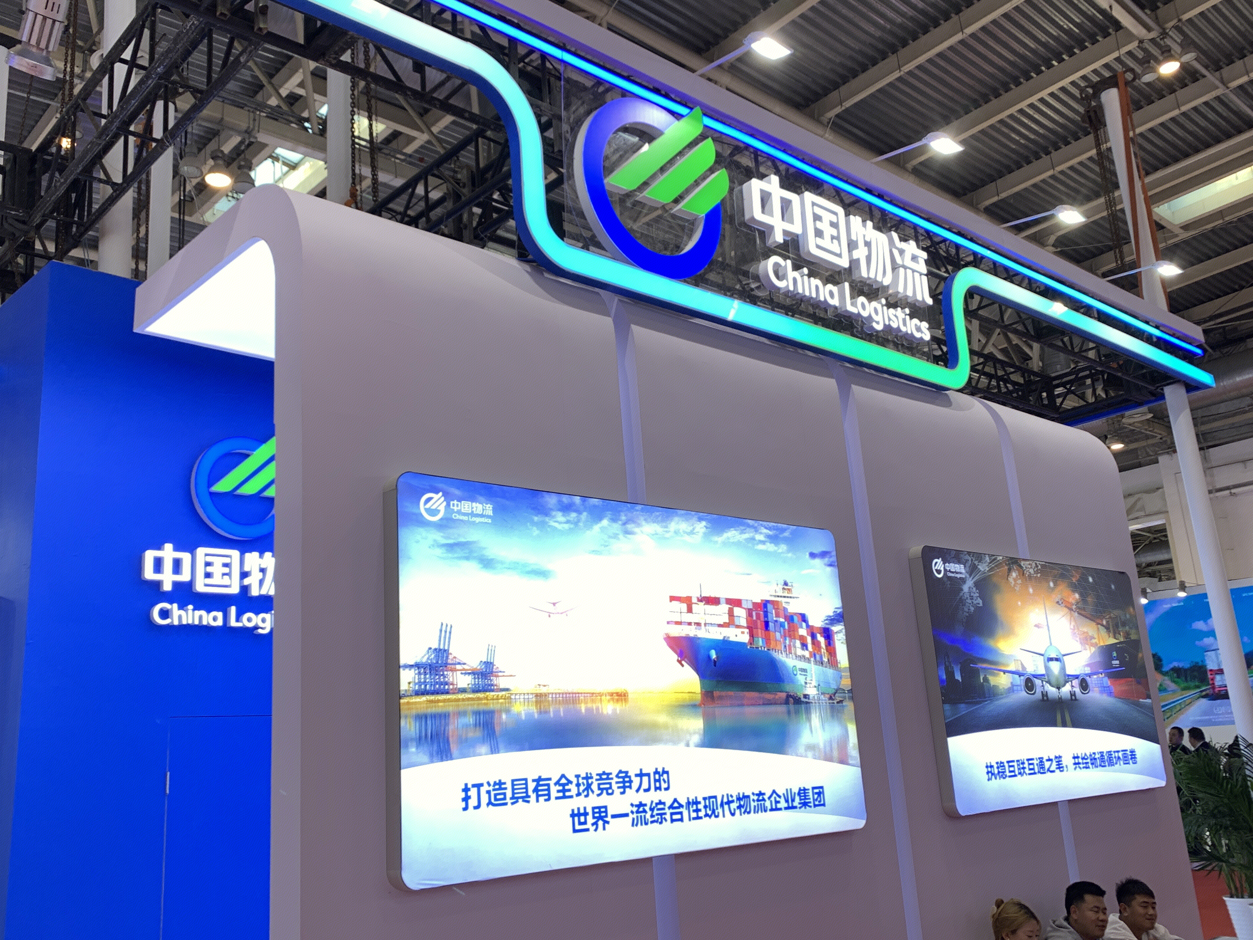 中国物流 China Logistics 中国物流集团有限公司