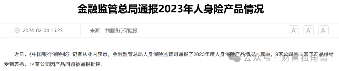 中英人寿“流年不利”：总精算师被带走调查原因扑朔迷离，评级下滑、诉讼激增