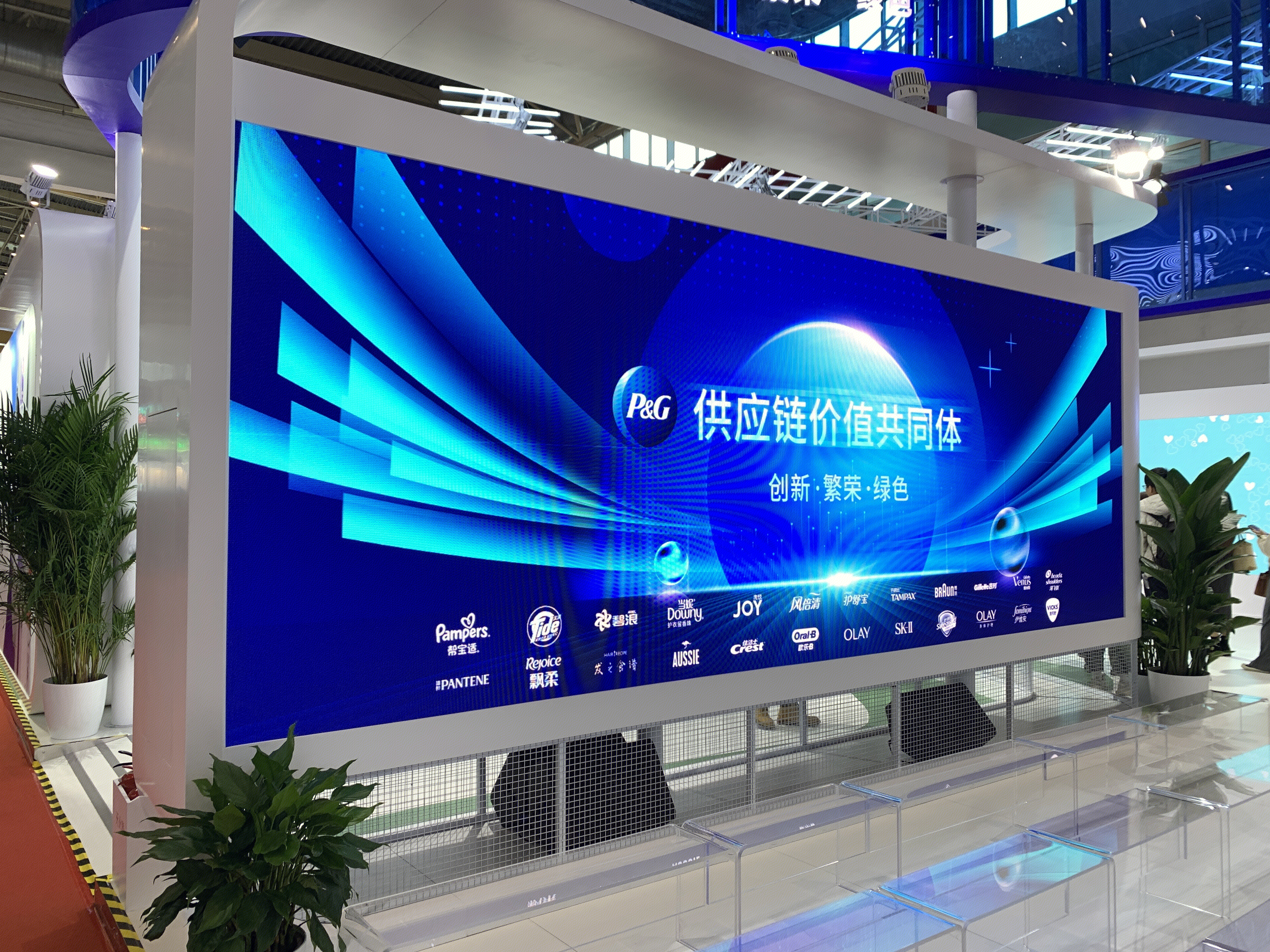 P&G 宝洁集团 日用品品牌 宝洁供应链博览会 宝洁子品牌展示图