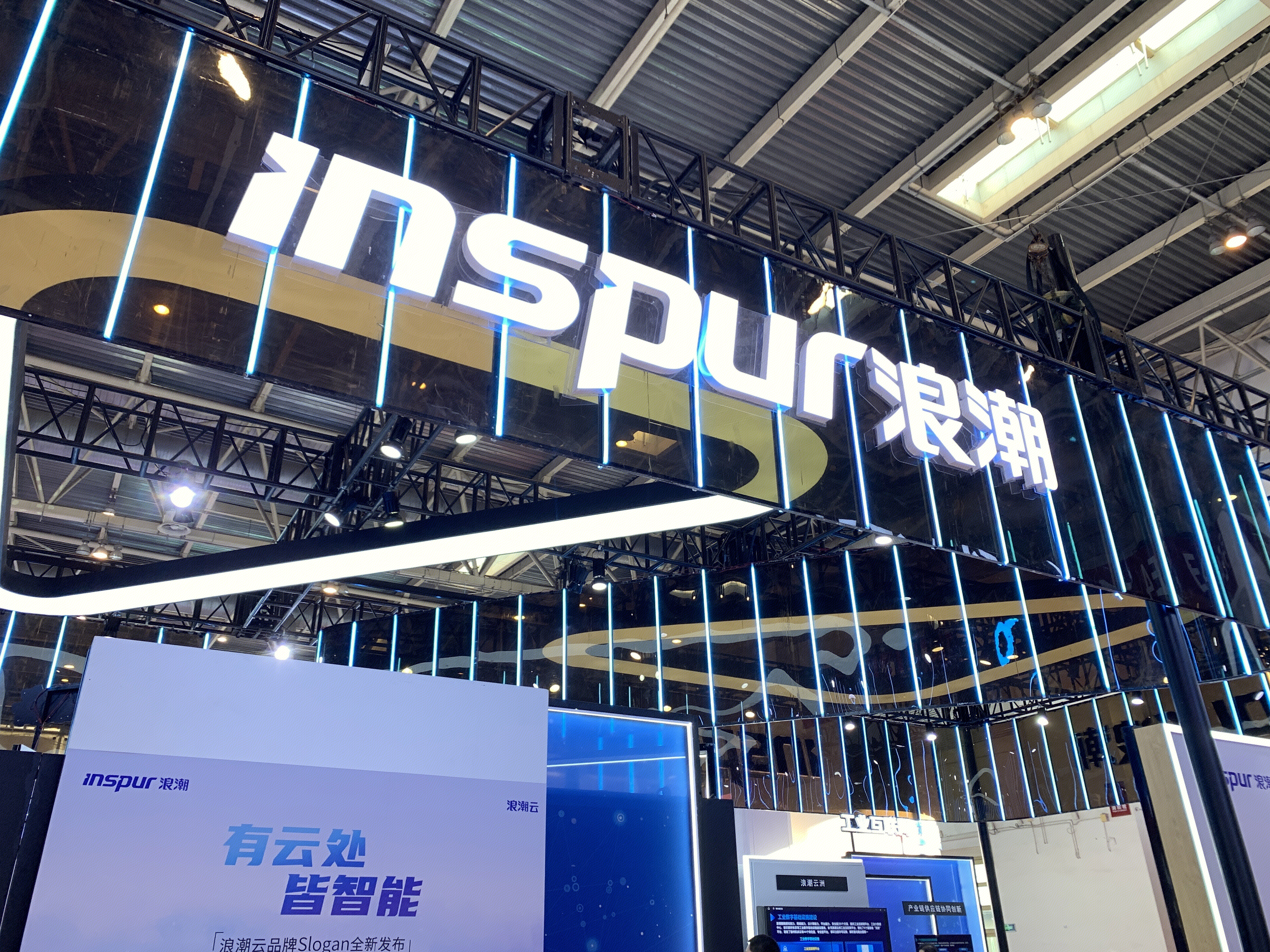 浪潮 INSPUR 浪潮集团