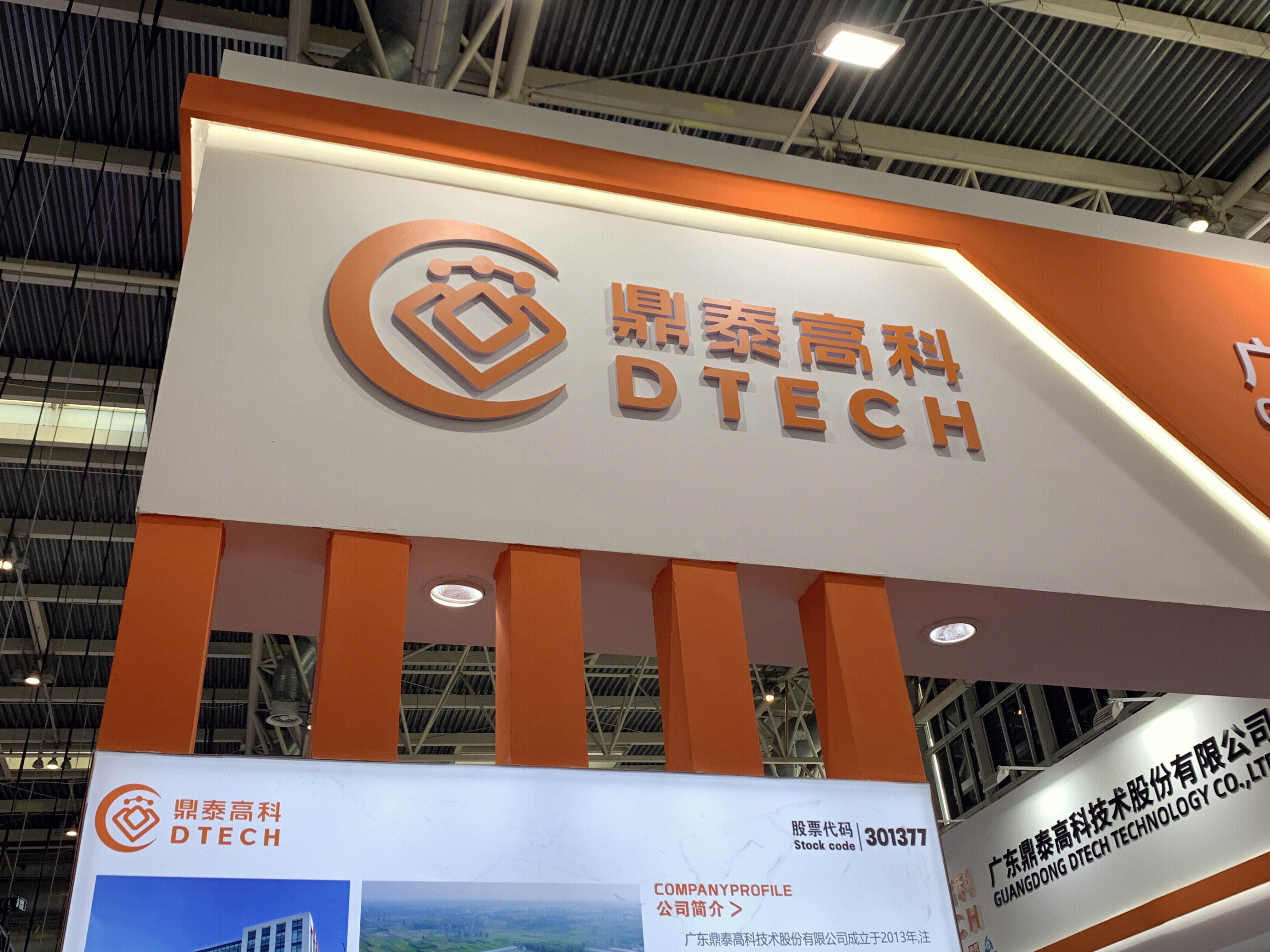 鼎泰高科 DTECH 广东鼎泰高科技术股份有限公司