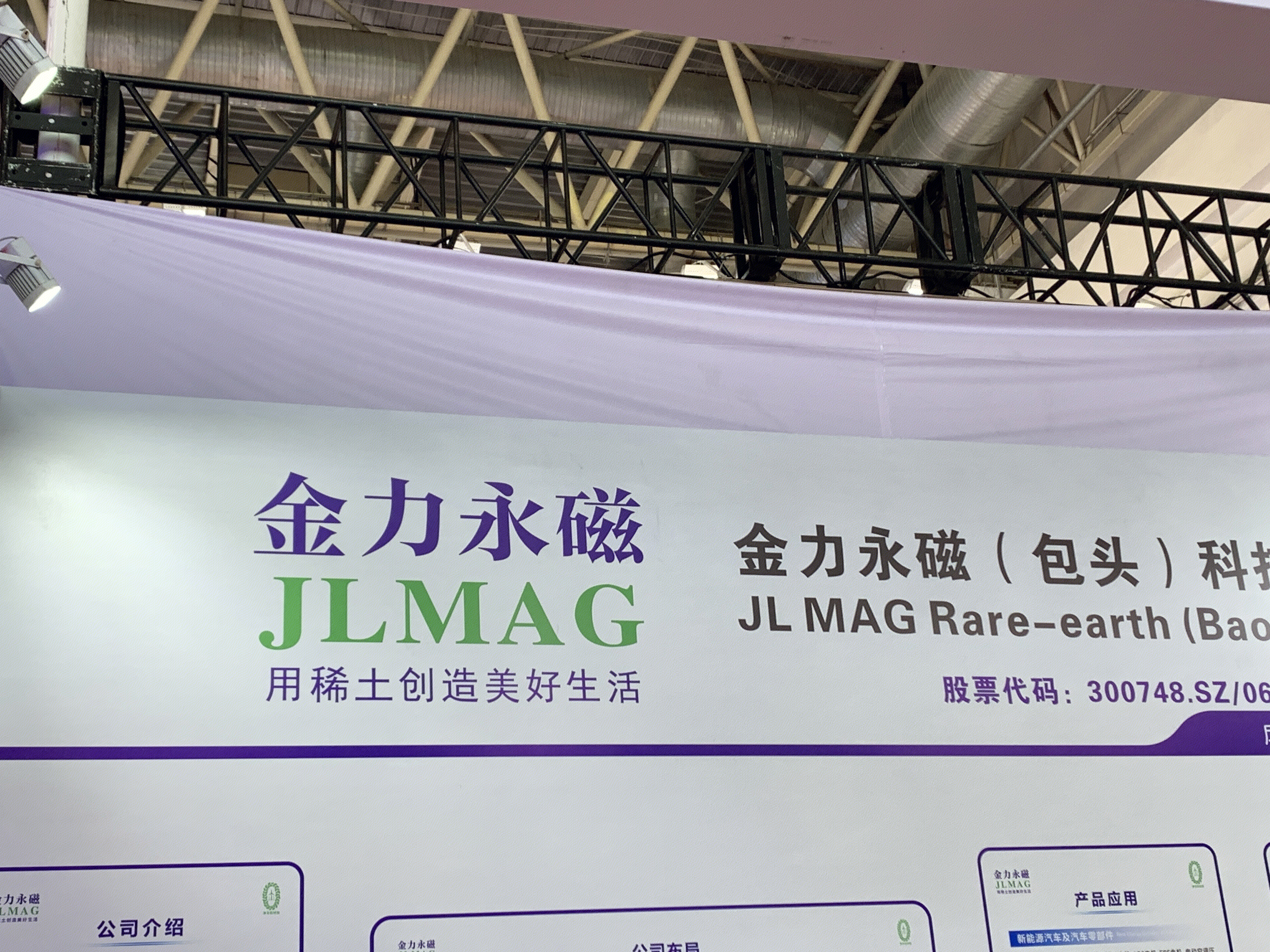 金力永磁 JLMAG 金力永磁科技股份有限公司