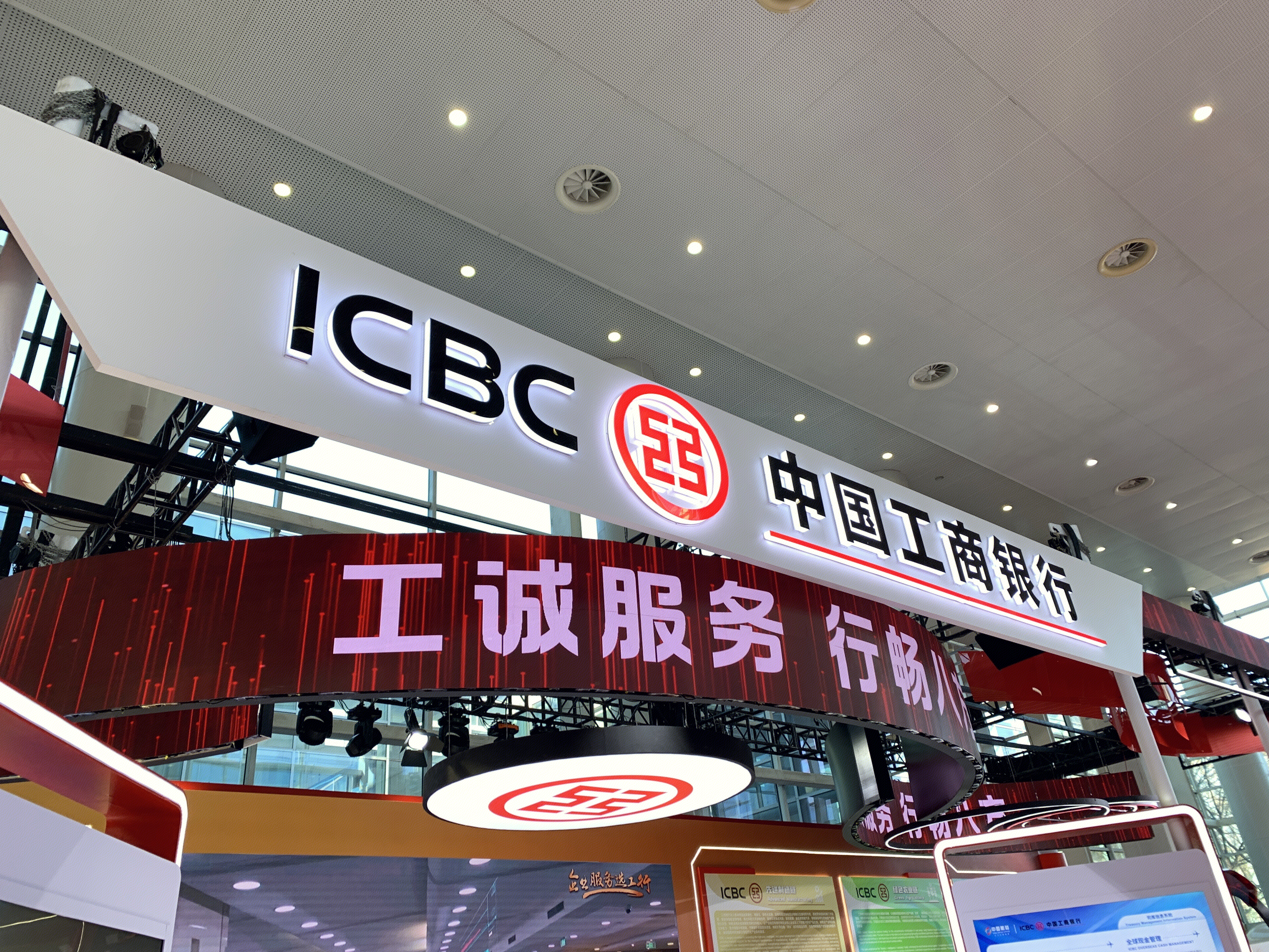 中国工商银行 ICBC 工行 金融企业