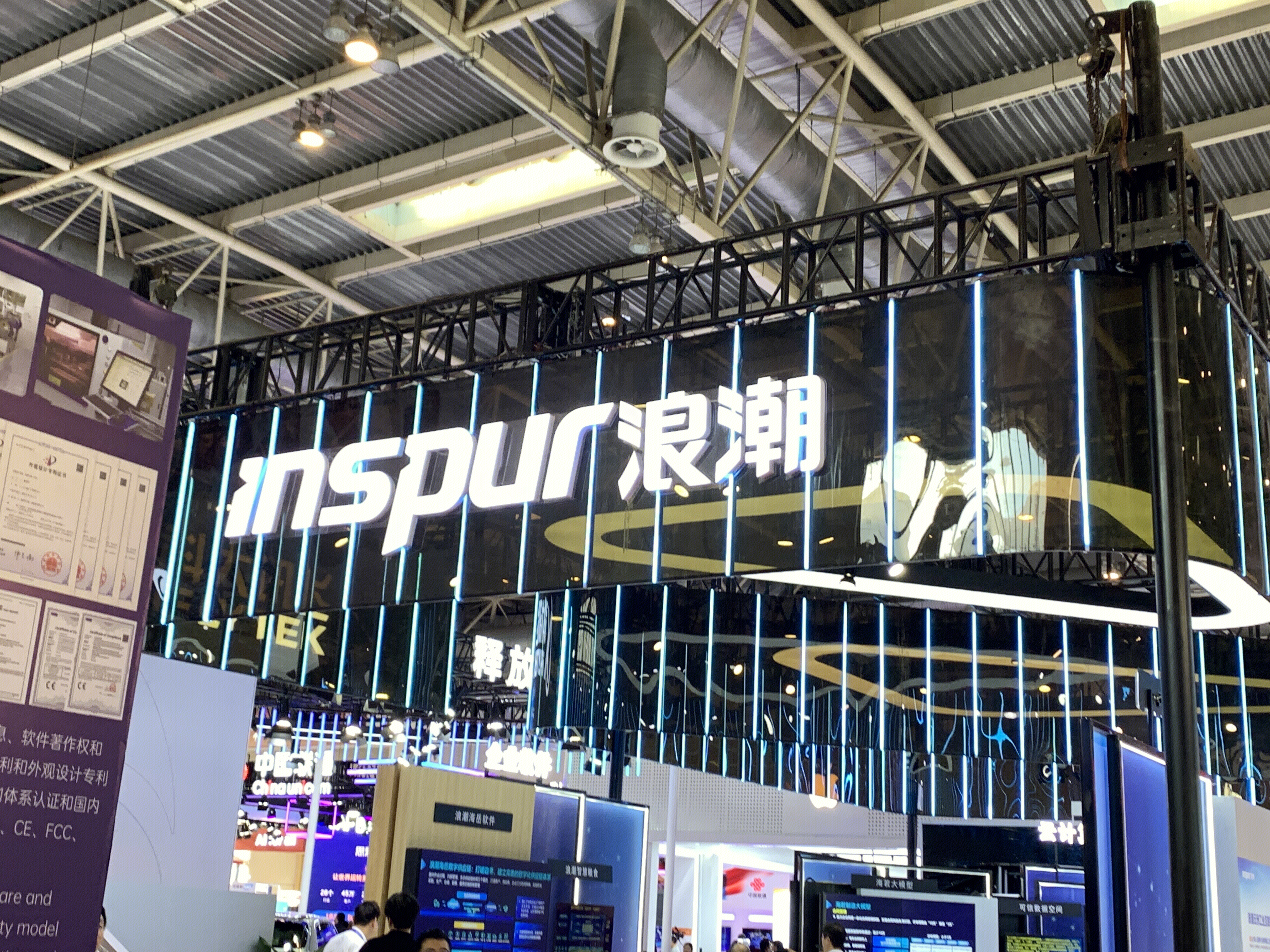 浪潮 INSPUR 浪潮集团