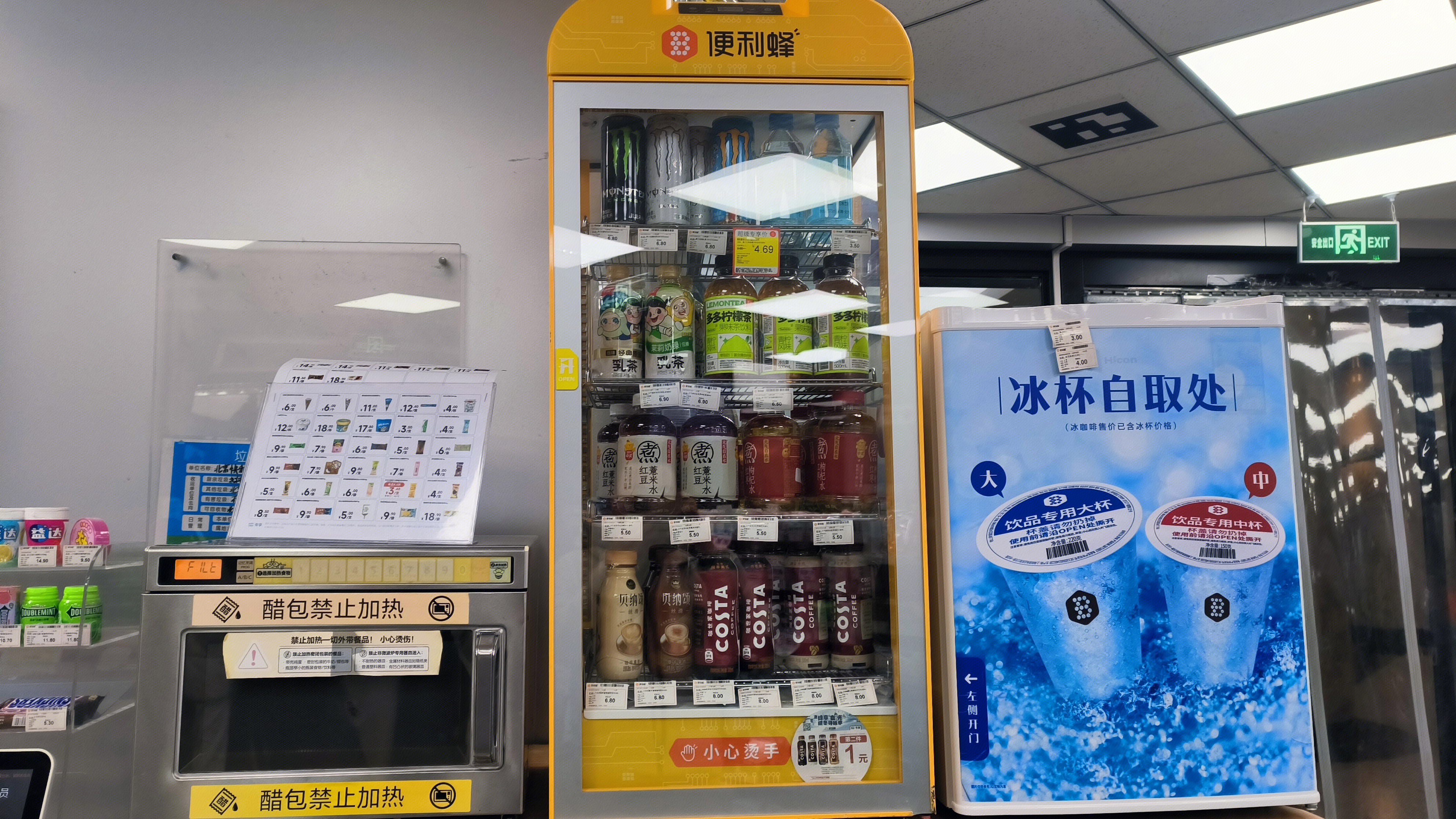 便利蜂 热饮 煮红枣枸杞水 煮红豆薏米水 饮料 饮品 冰杯 自助售货柜