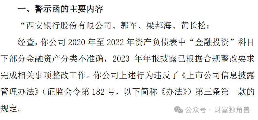 梁邦海掌舵西安银行一年难见起色：业绩倒退至2019年水平，财报信披引质疑