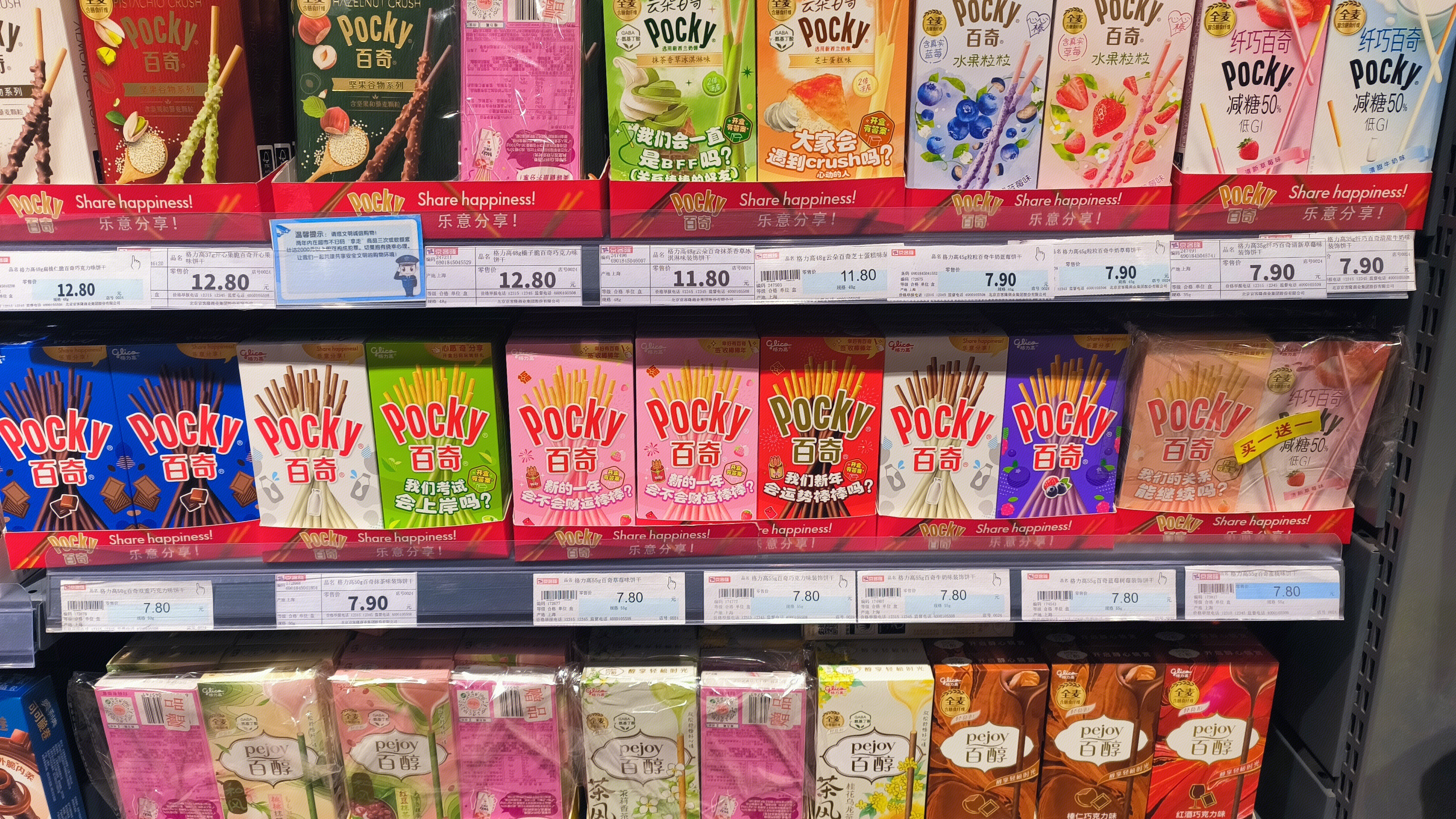 百奇 pocky 百醇 pejoy 饼干 巧克力饼干 休闲零食