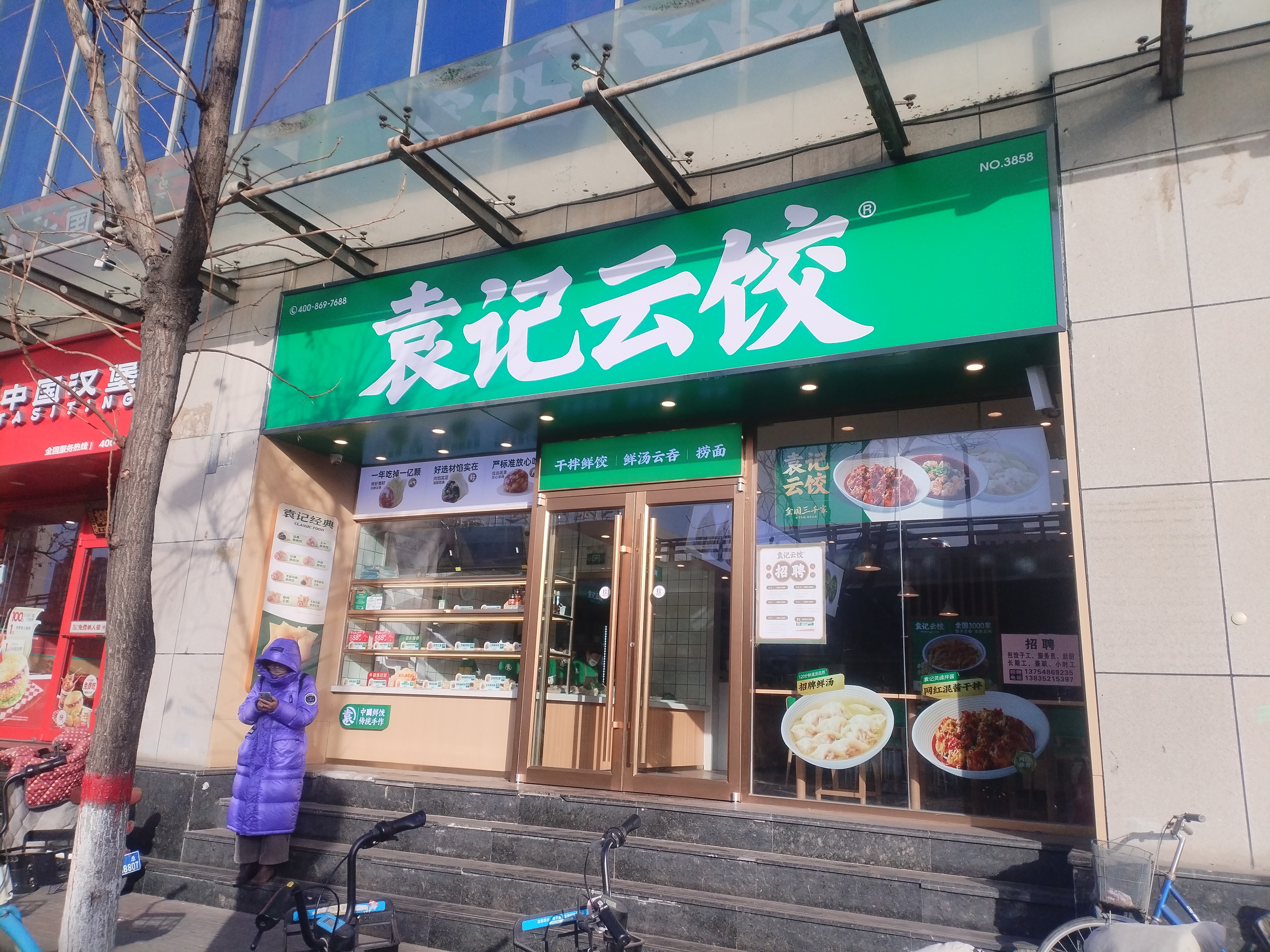袁记云饺 餐饮连锁品牌 云吞 鲜饺零售店 餐饮店 美食