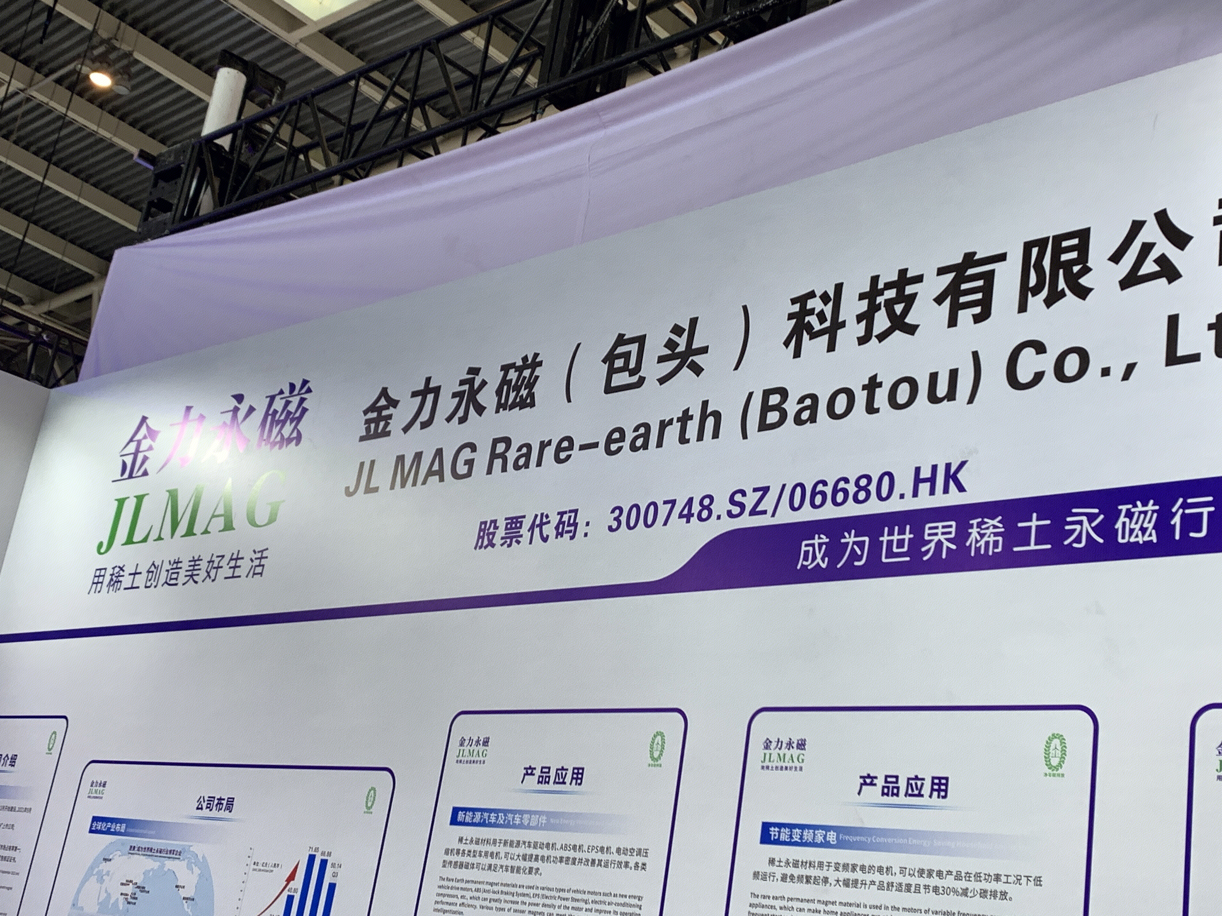 金力永磁 JLMAG 金力永磁科技股份有限公司