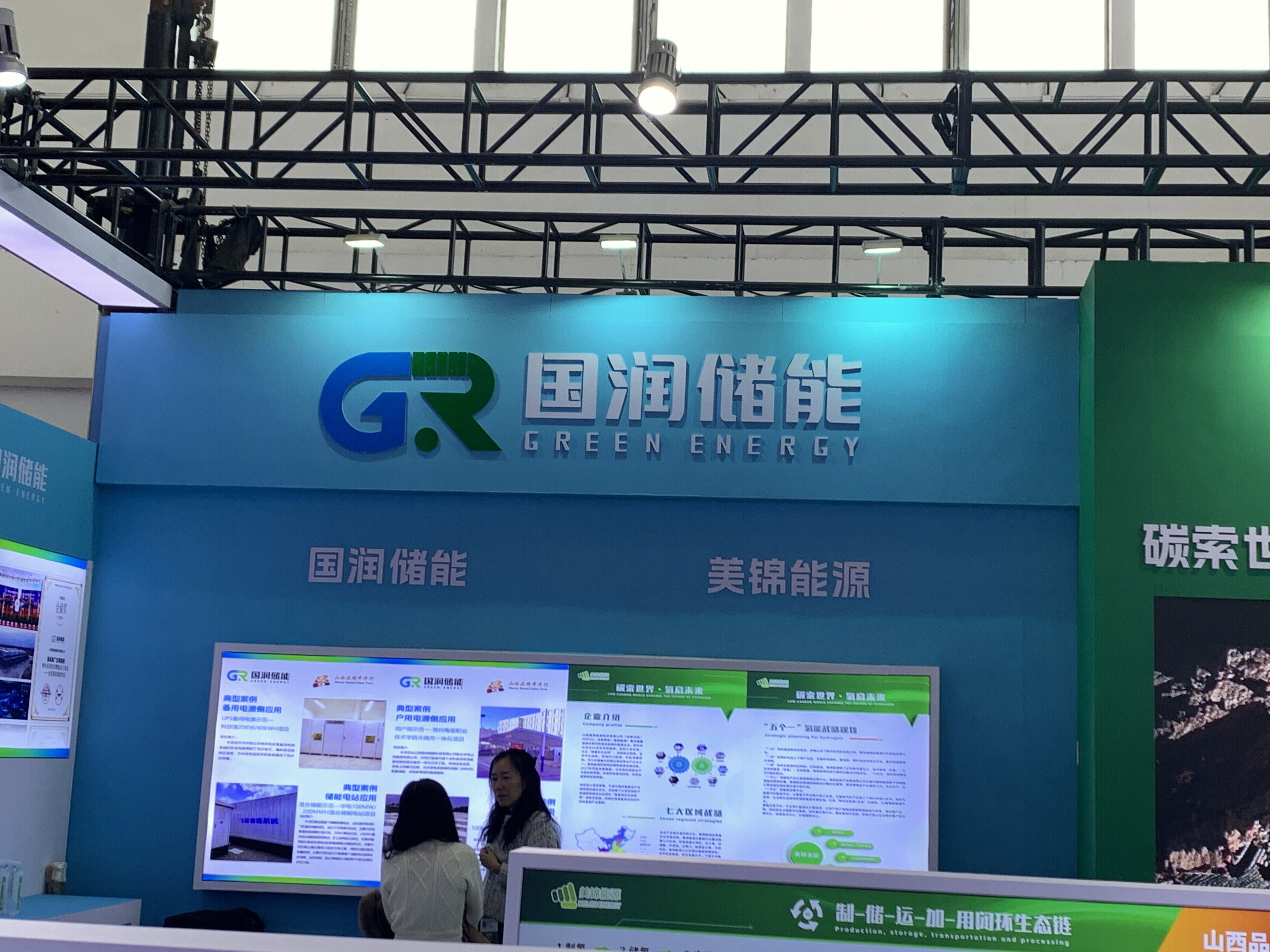 国润储能 GREEN ENERGY 山西国润储能 能源企业