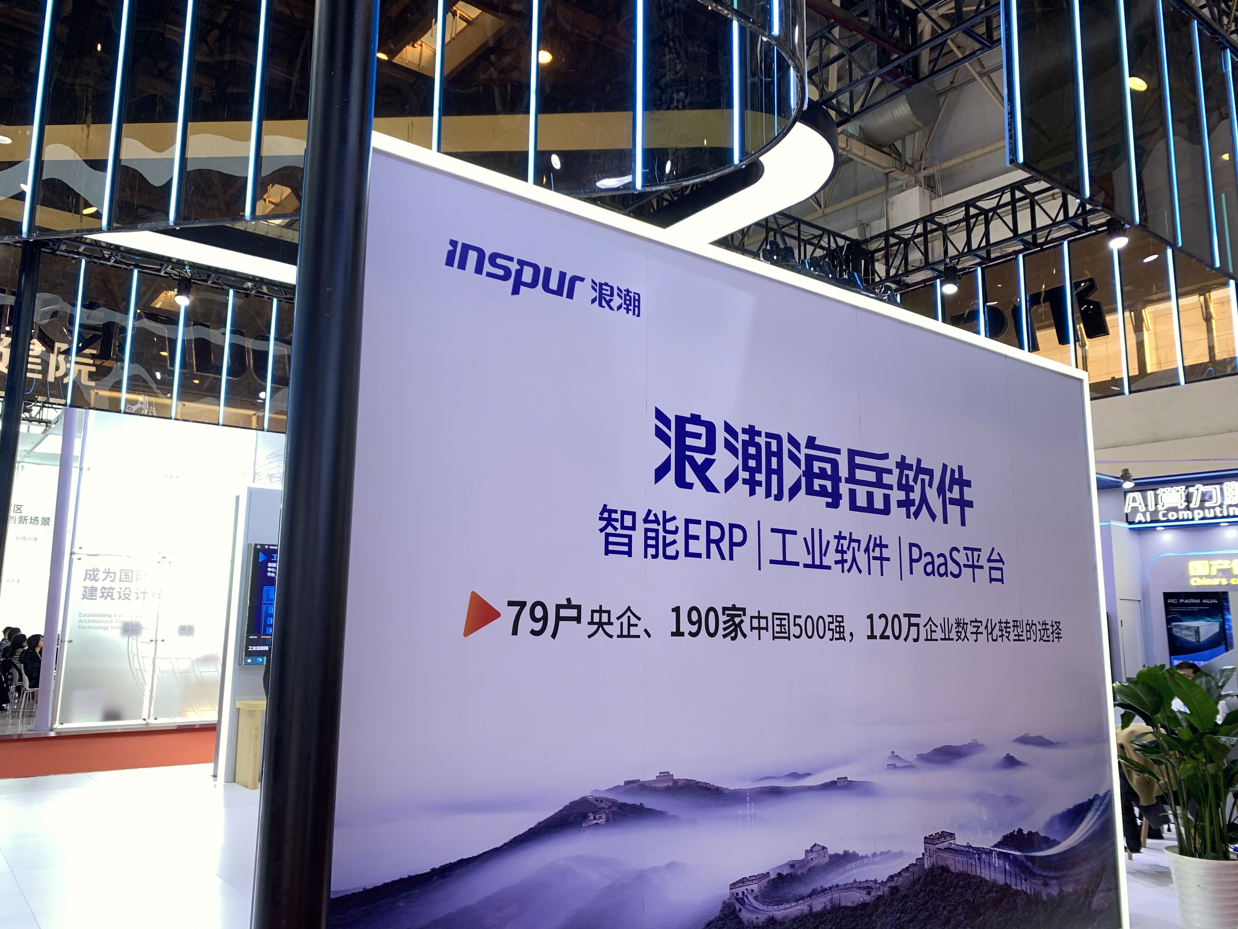 浪潮 INSPUR 浪潮集团 浪潮海岳软件