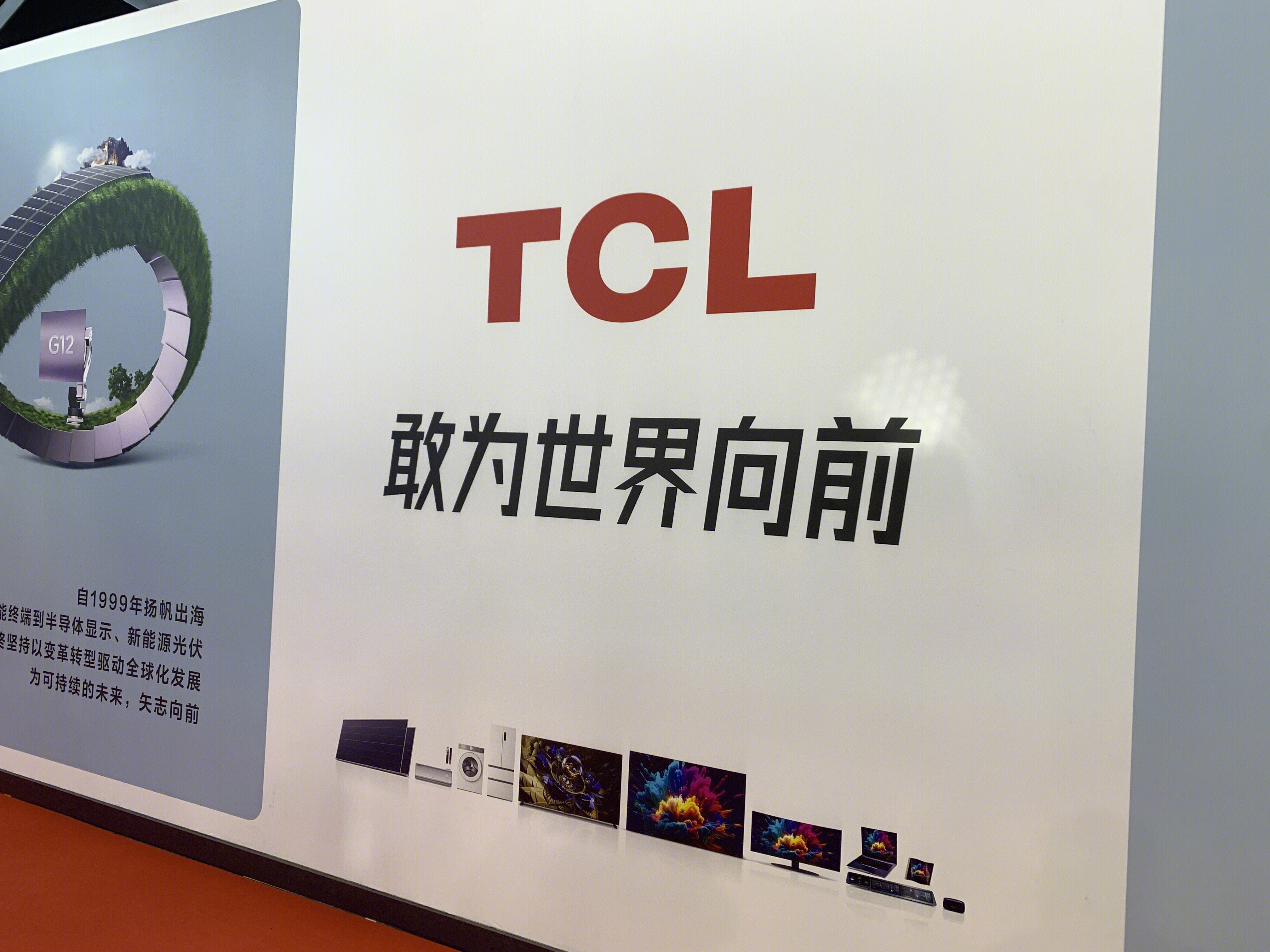 TCL TCL科技集团股份有限公司 电器品牌