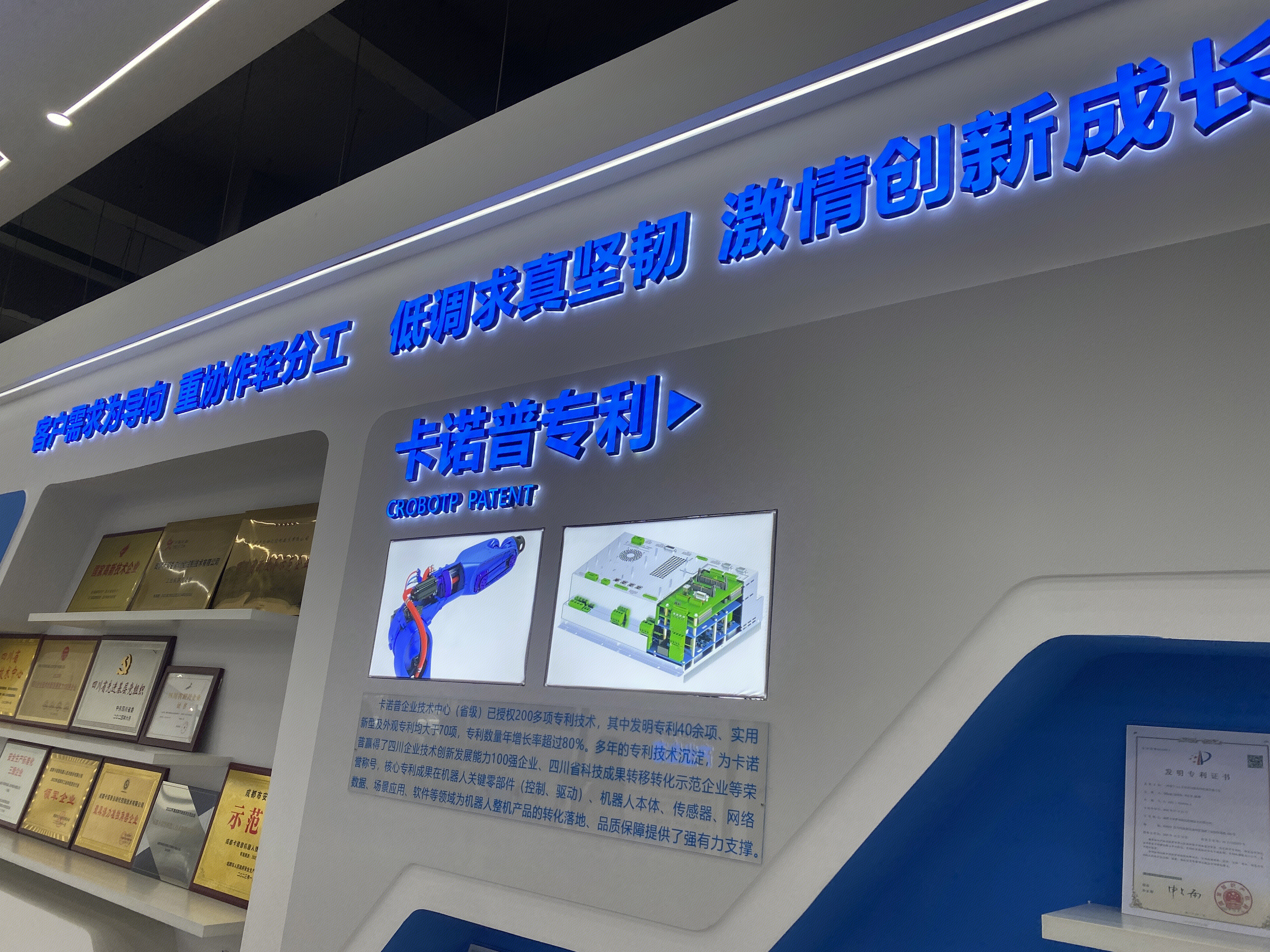 卡普诺 CROBOTP 卡普诺专利展示墙
