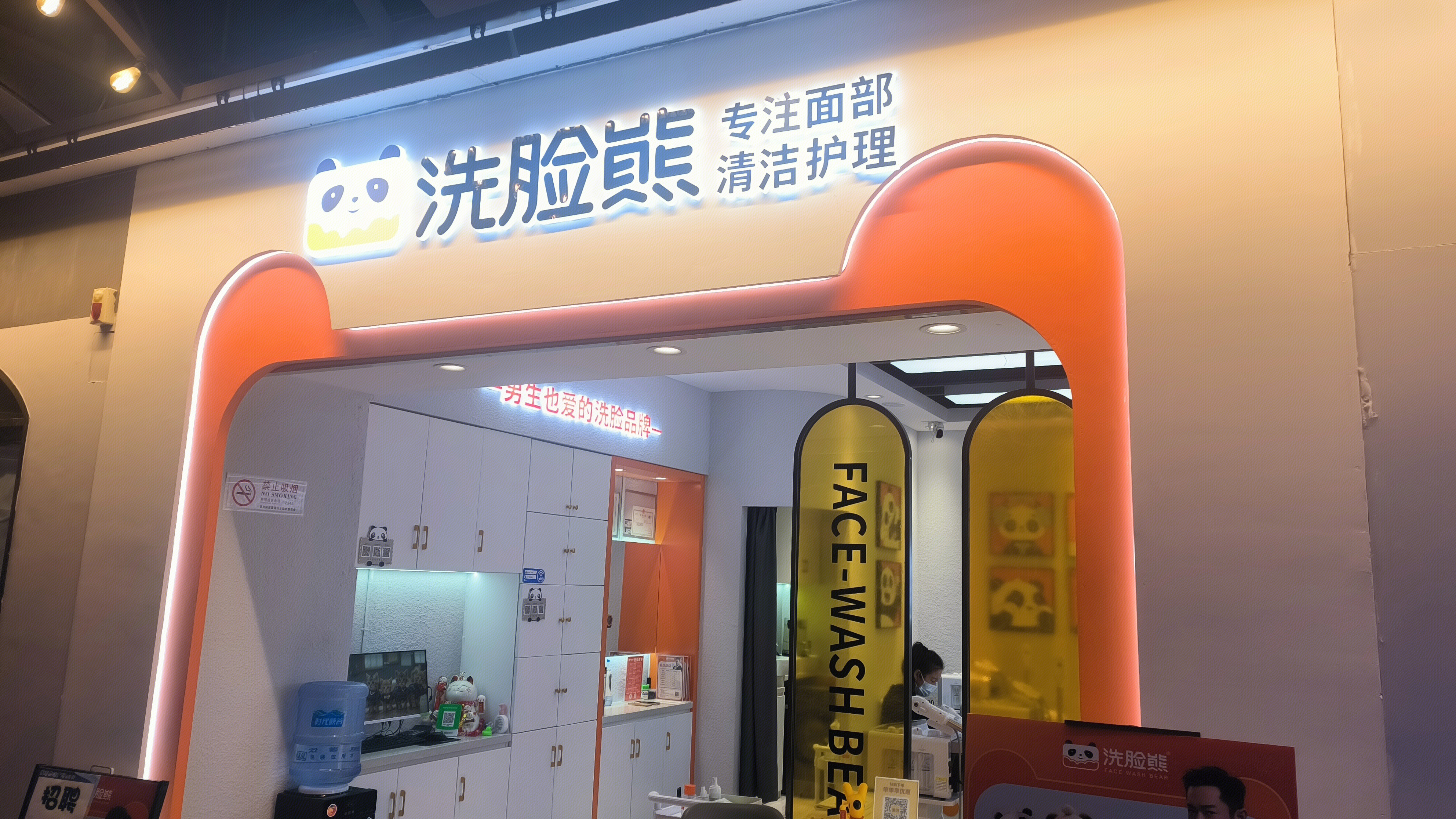 洗脸熊 洗脸吧 洗脸品牌 美容面部护理品牌
