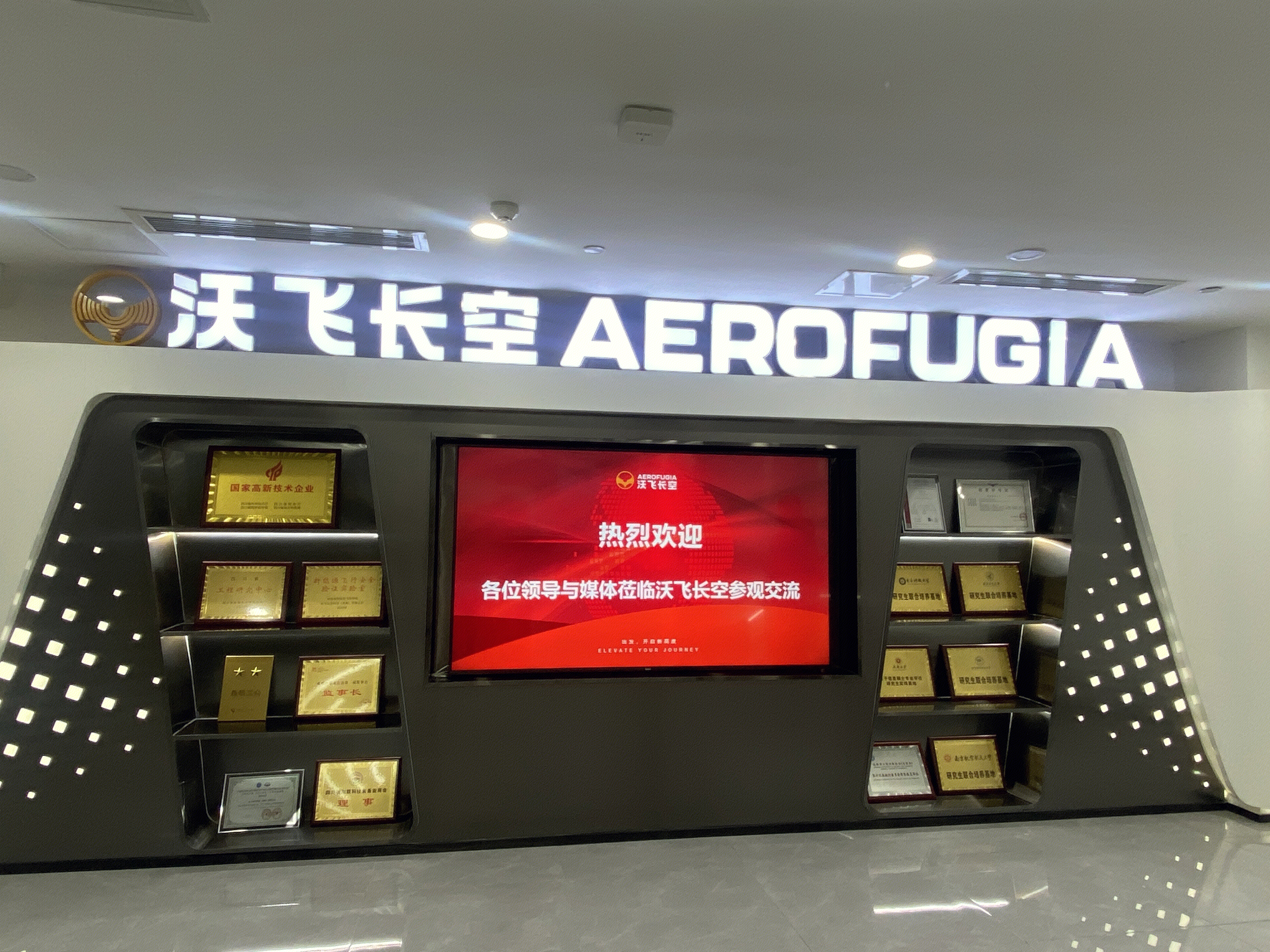 沃飞长空 AEROFUGIA 低空交通 低空飞行 飞行汽车品牌