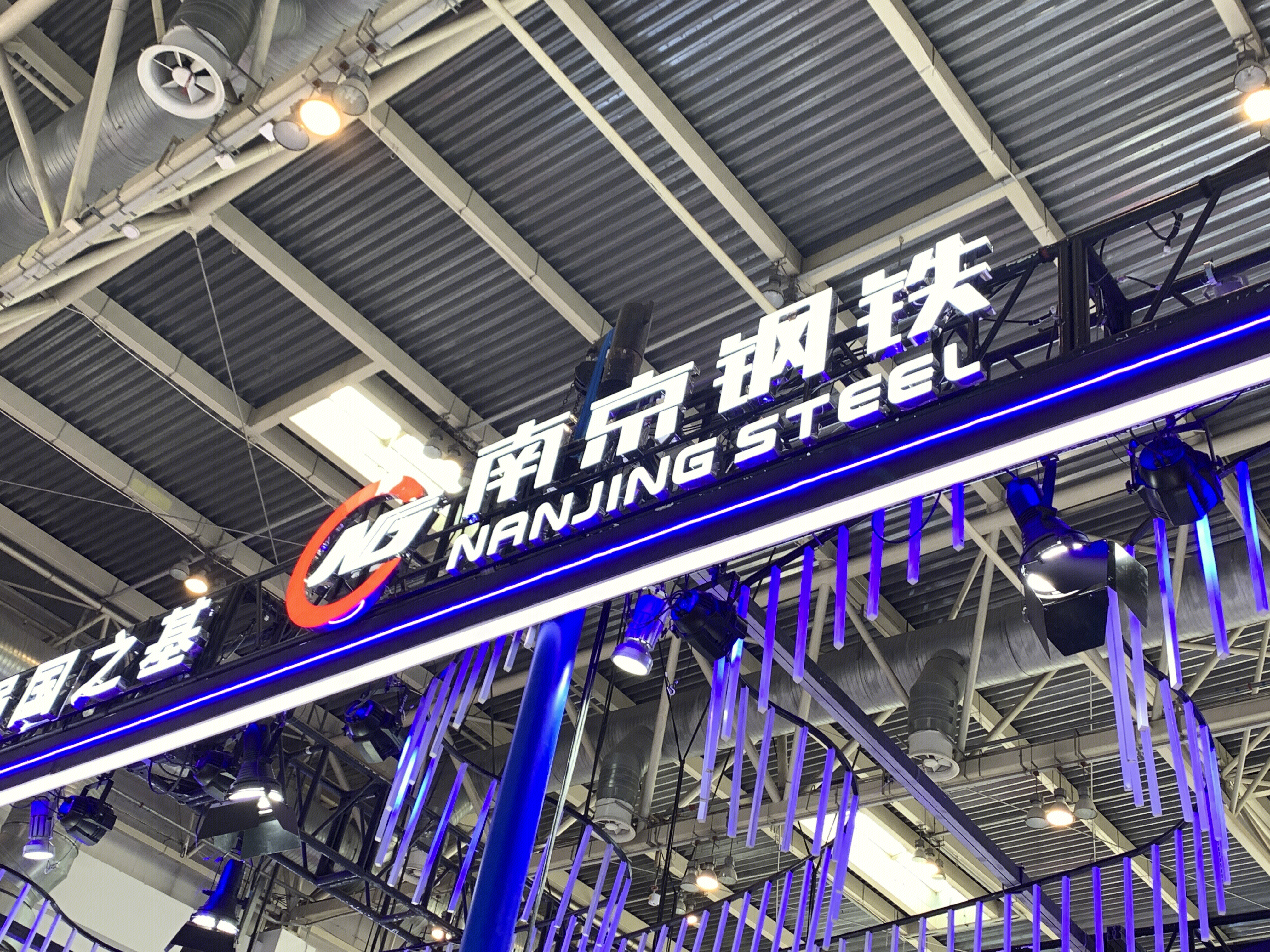 南京钢铁 NANJING STEEL 钢铁企业
