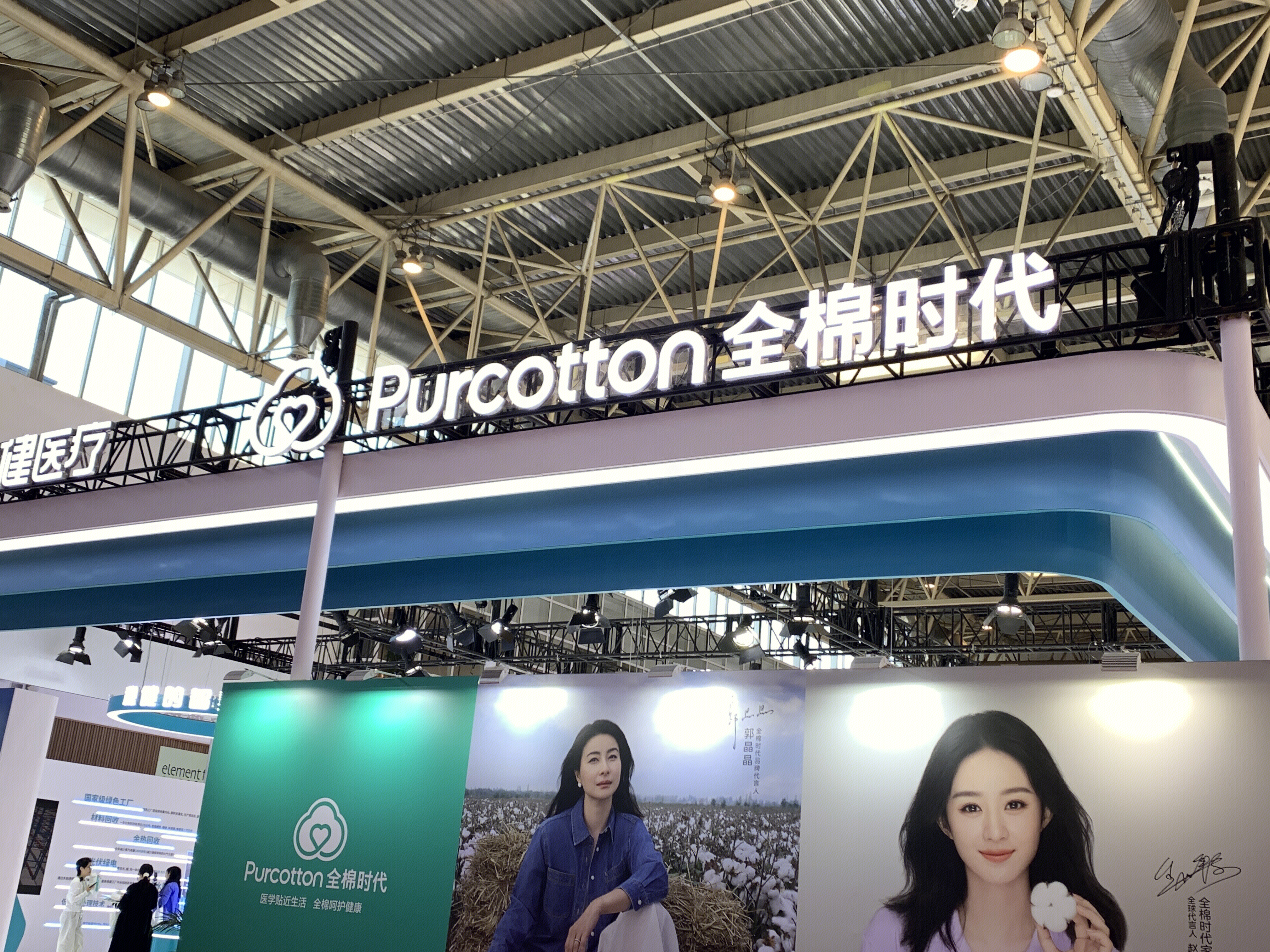 全棉时代 PURCOTTON 全棉生活用品品牌