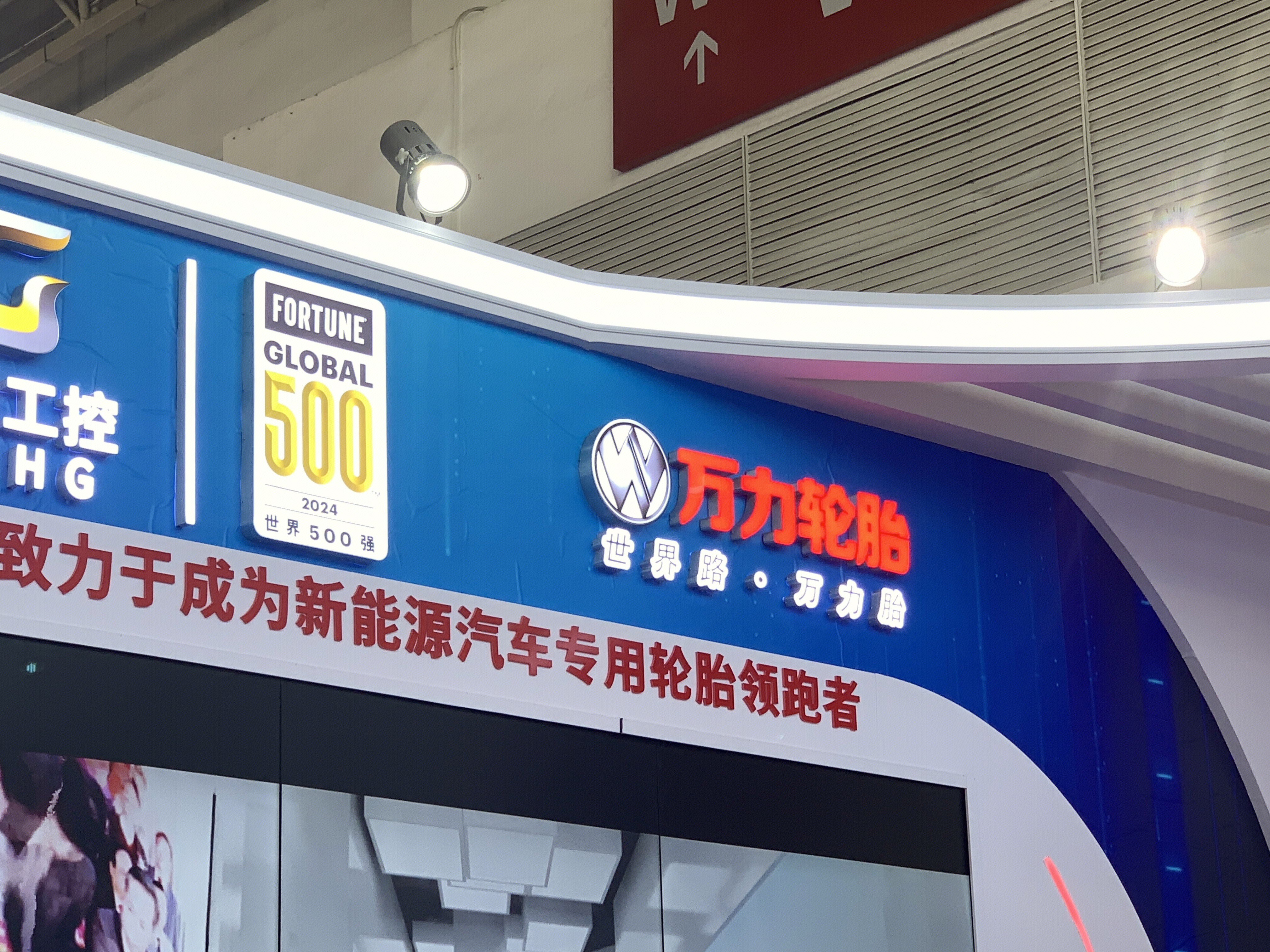 万力轮胎 新能源汽车轮胎企业 轮胎品牌