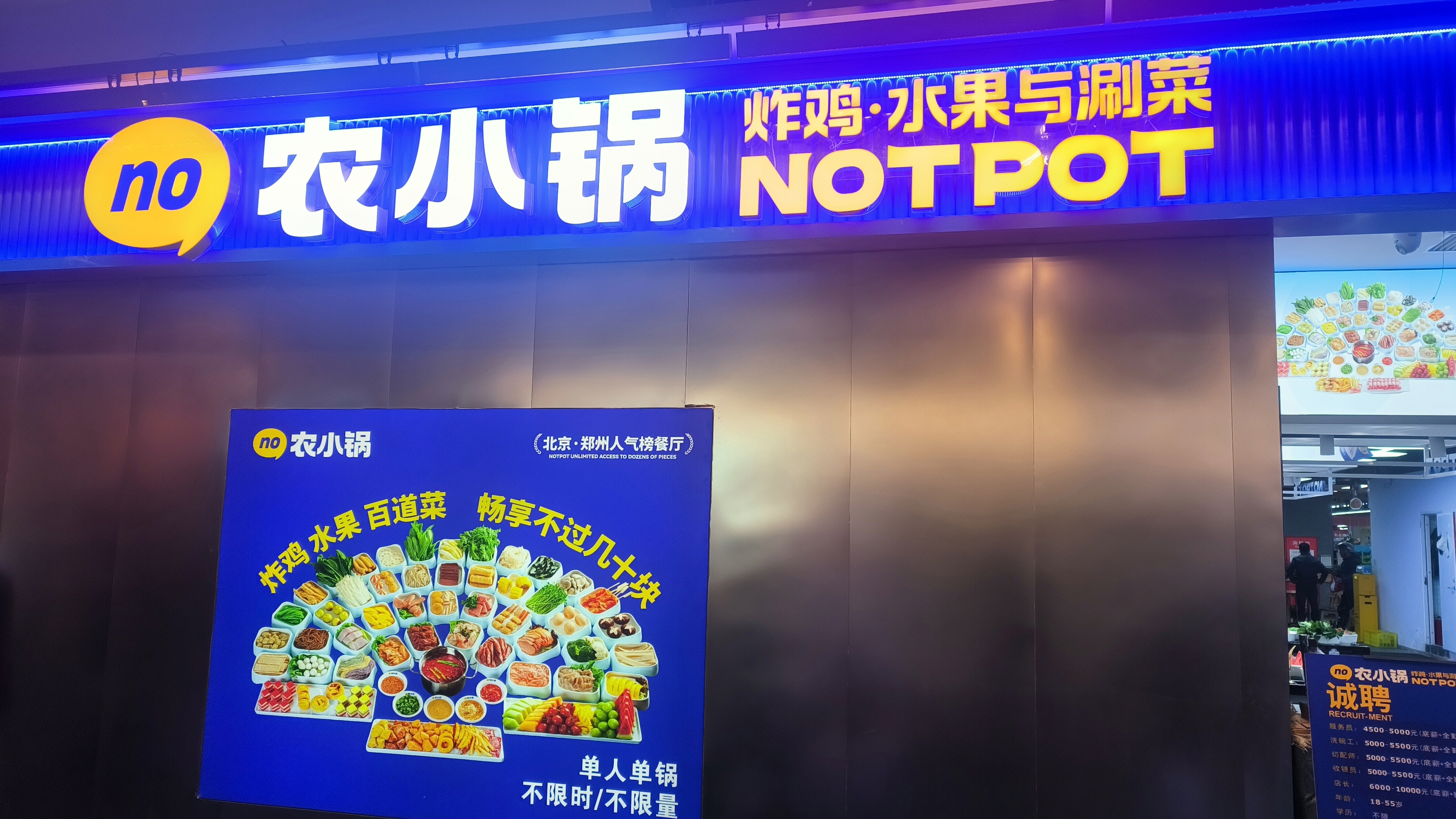 农小锅 餐厅 美食 自助旋转小火锅
