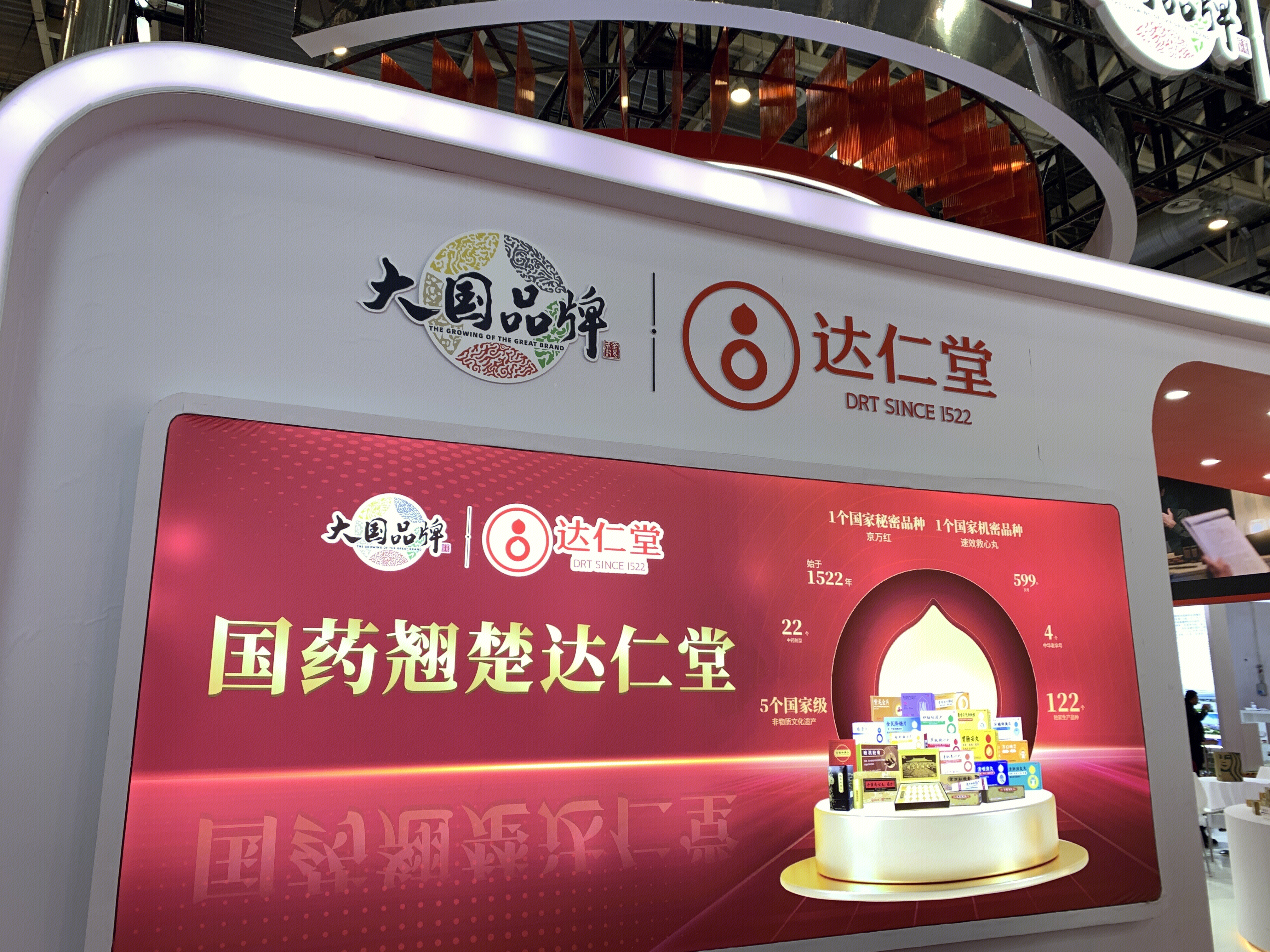 达仁堂 达仁堂产品 医药集团