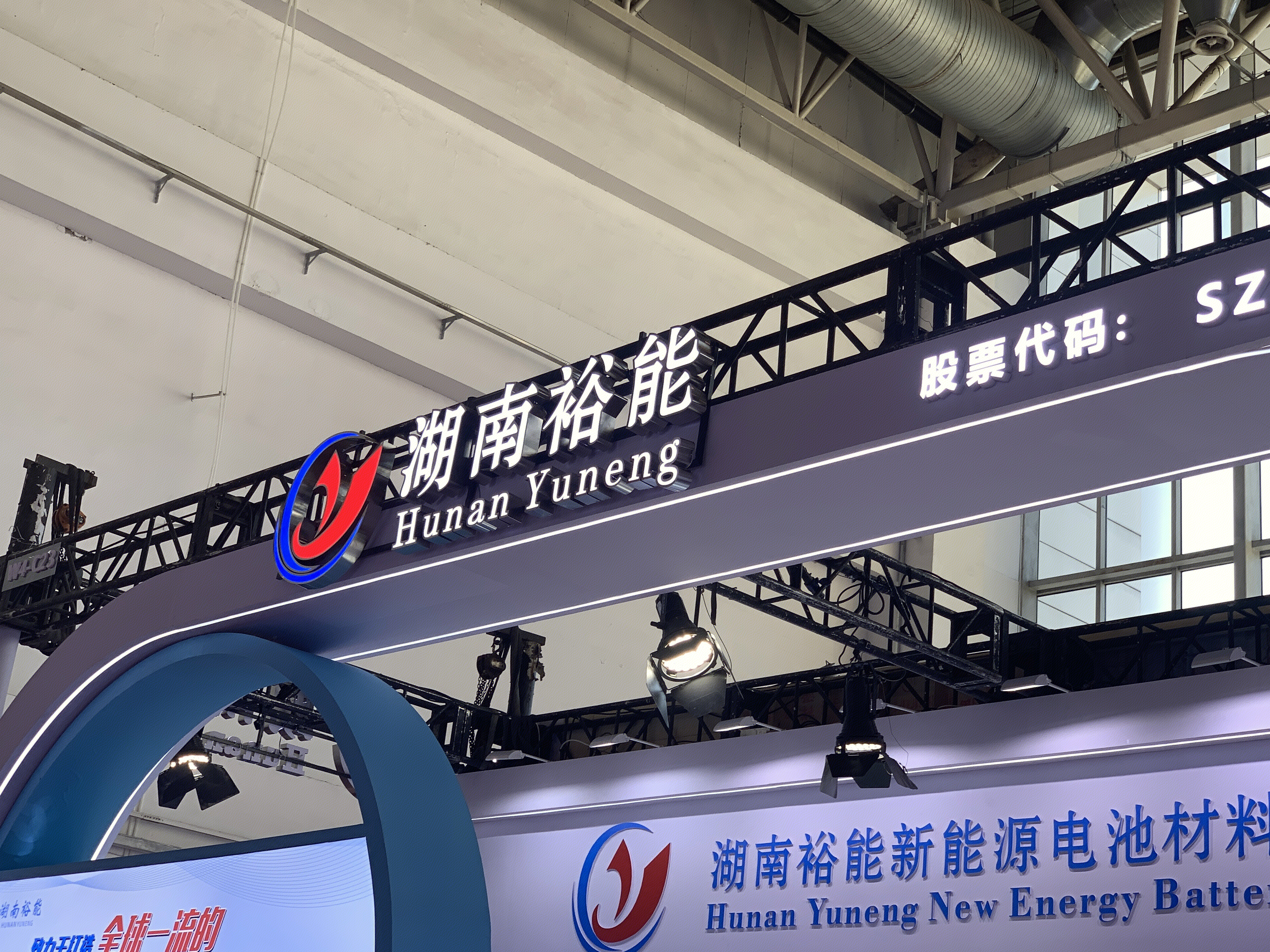 湖南裕能 Hunan Yuneng 湖南裕能新能源电池材料股份有限公司
