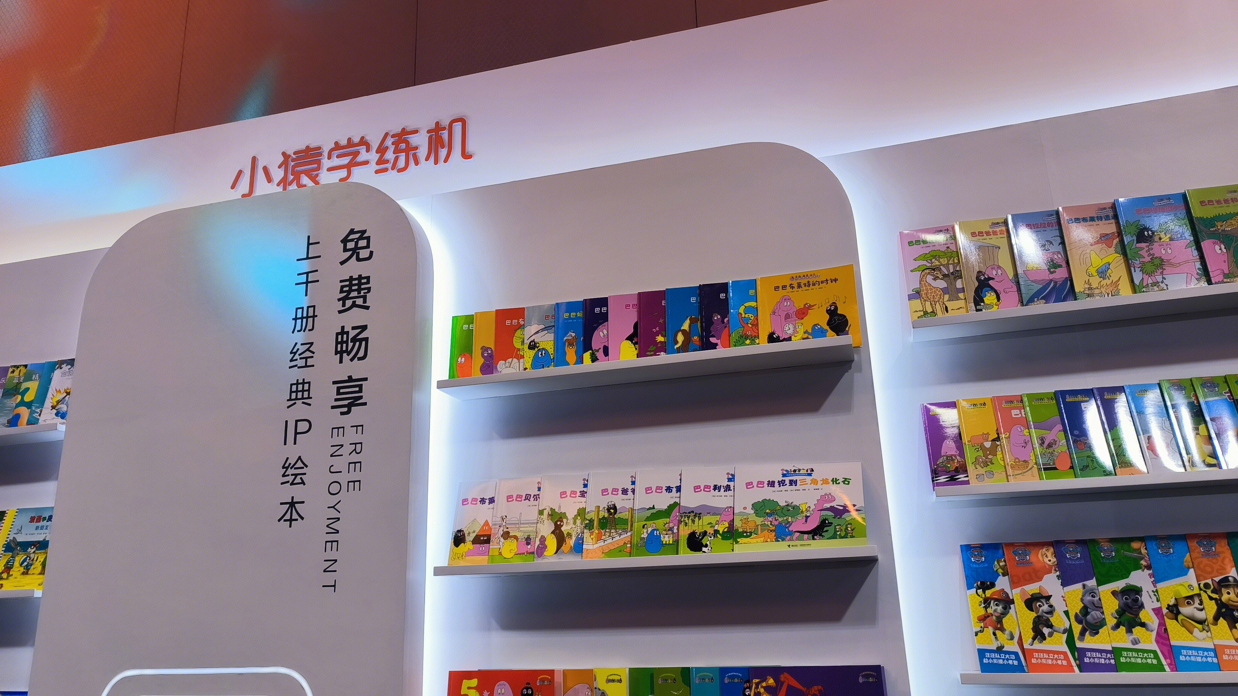 猿辅导旗下品牌 小猿学练机 IP绘本 儿童绘本 图画书